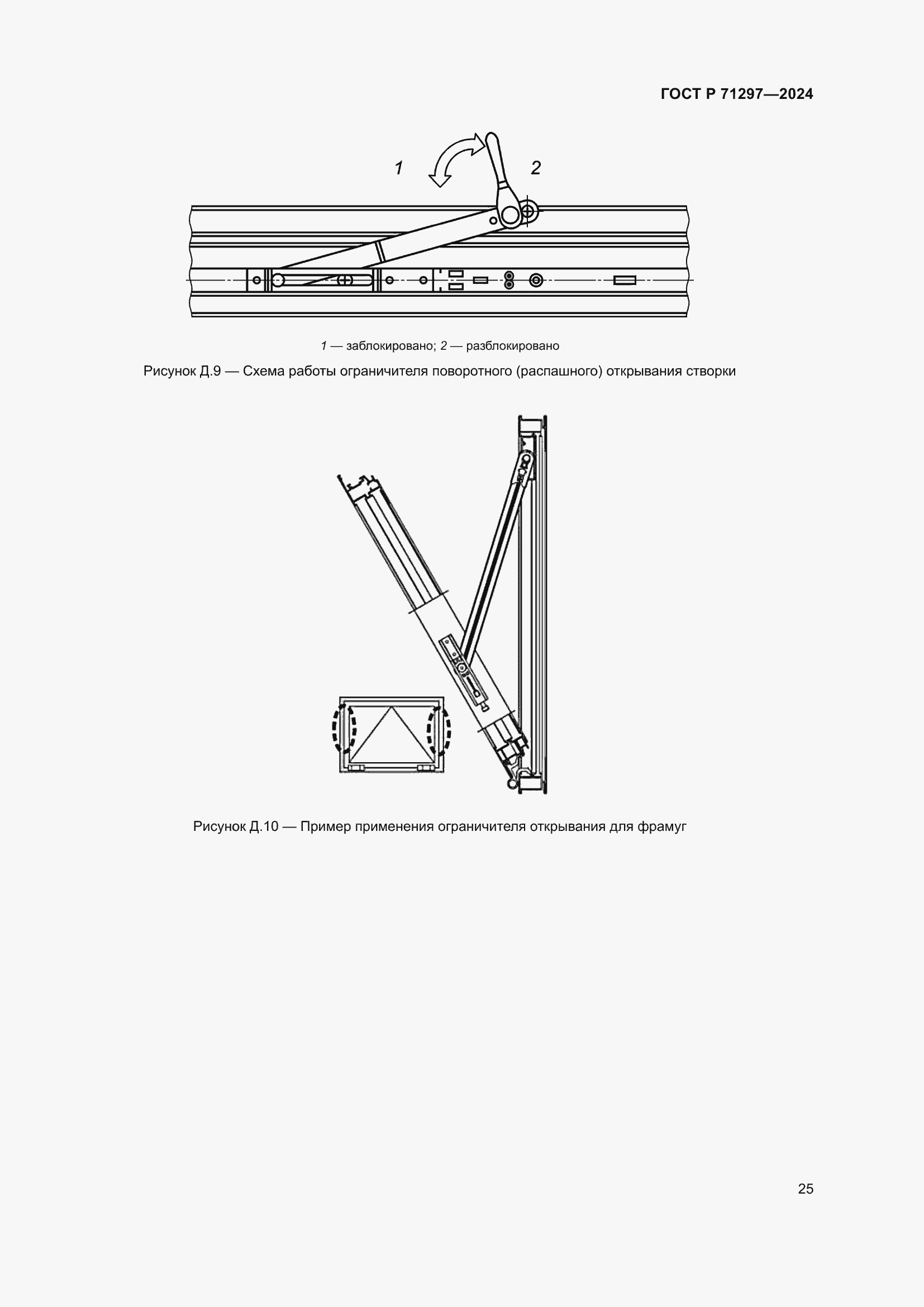 Страница 29 ГОСТ Р 71297-2024