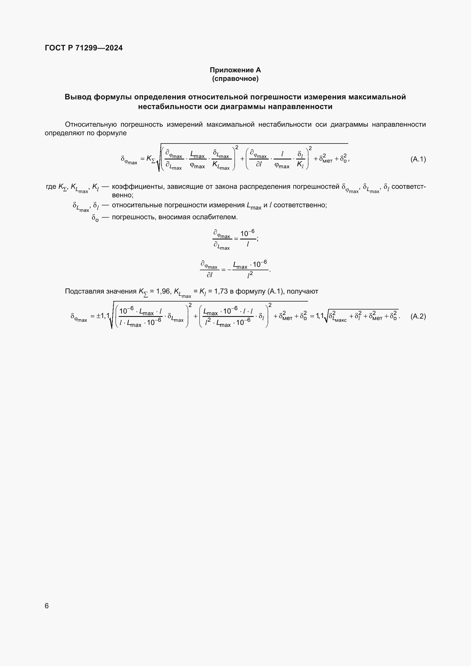 Страница 10 ГОСТ Р 71299-2024