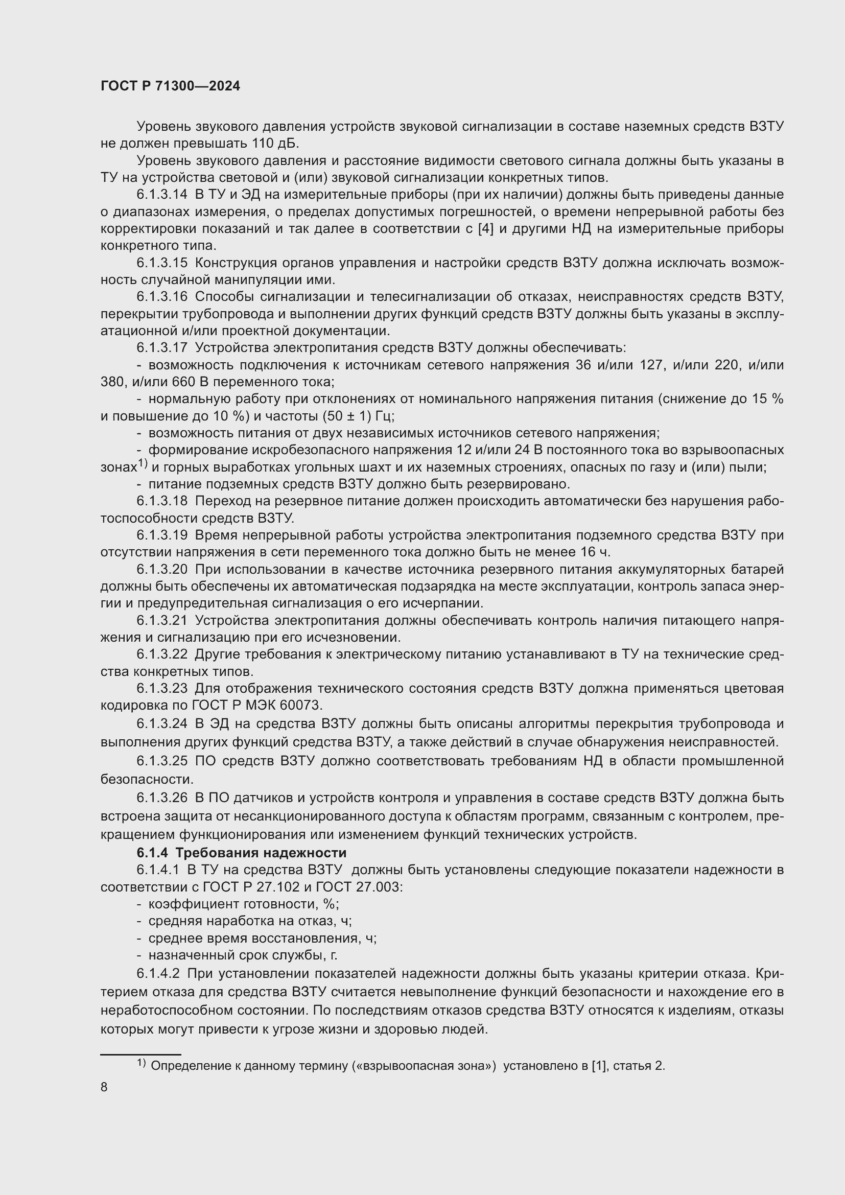 Страница 10 ГОСТ Р 71300-2024