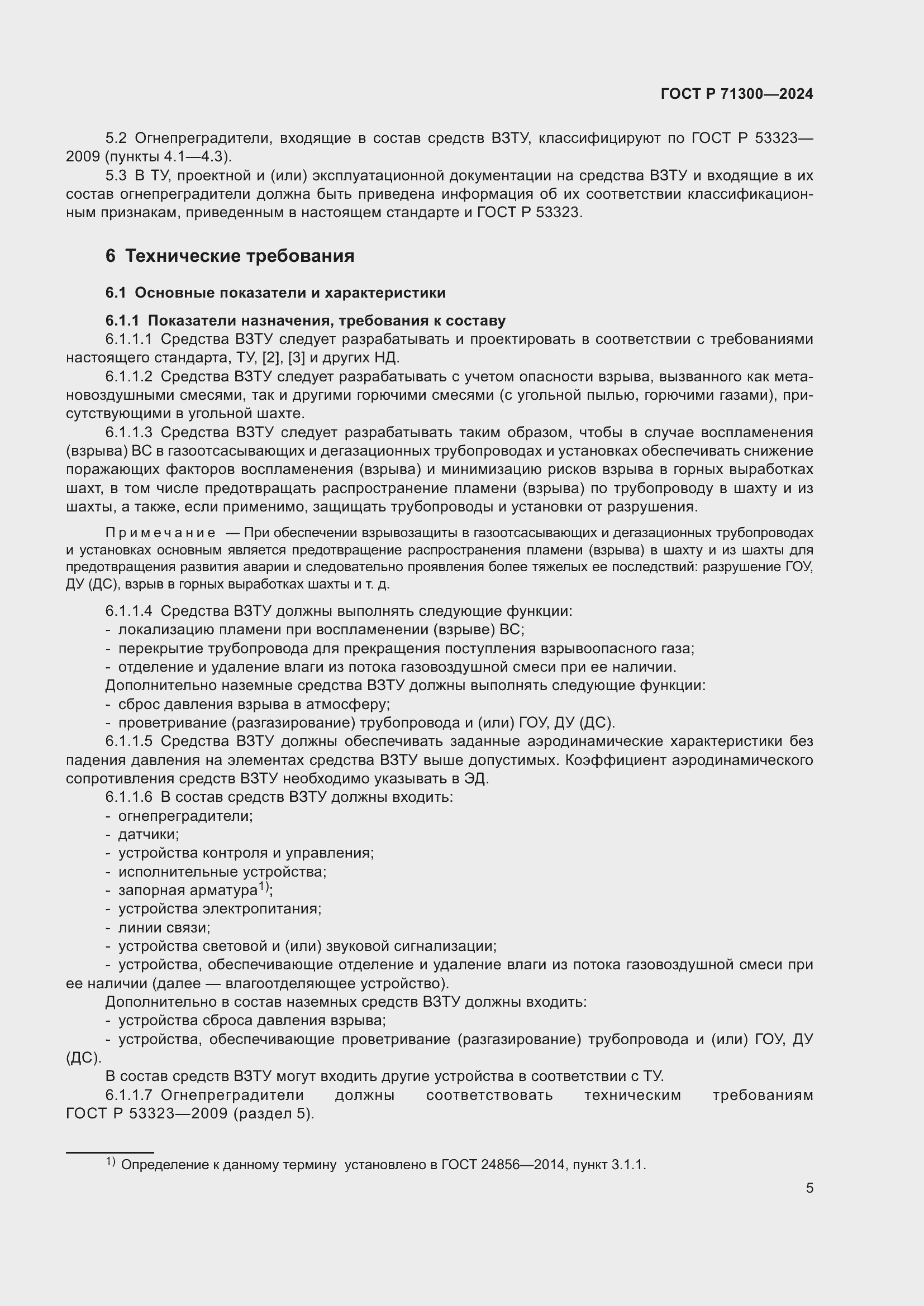 Страница 7 ГОСТ Р 71300-2024