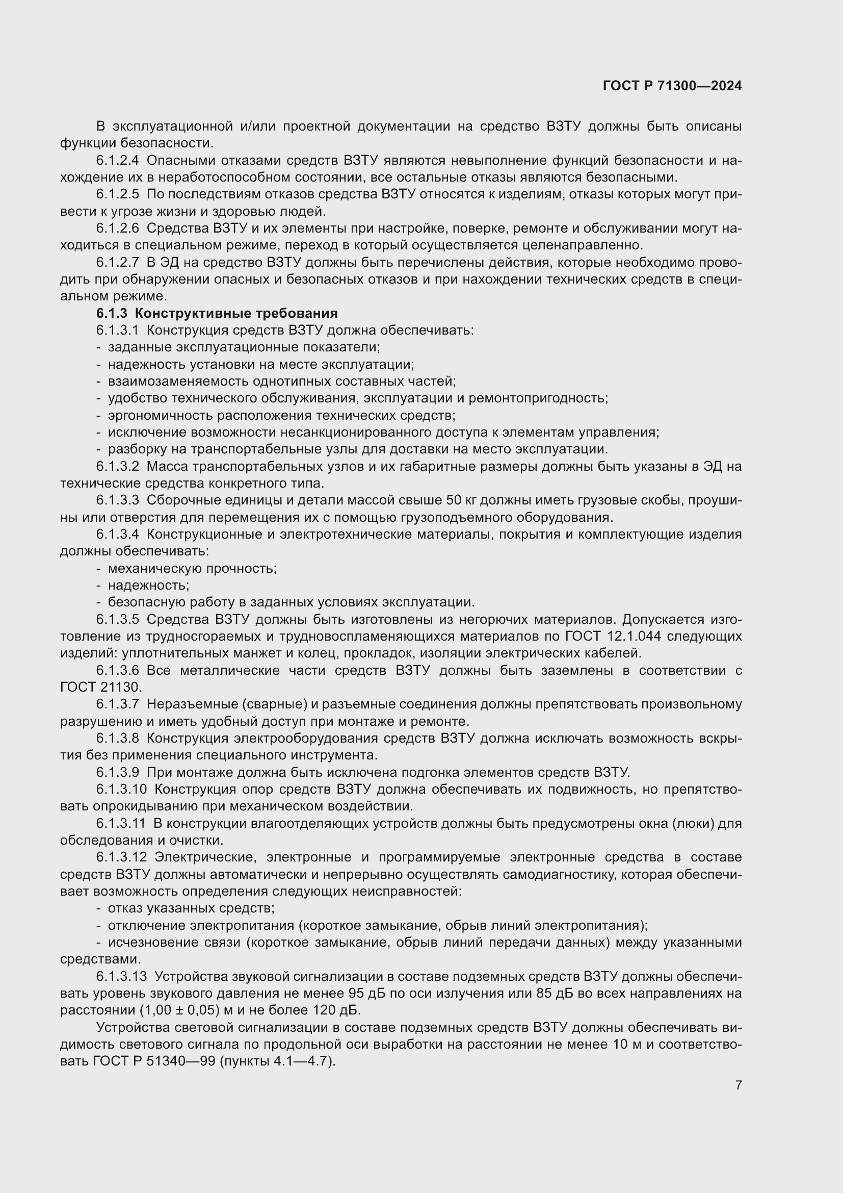 Страница 9 ГОСТ Р 71300-2024