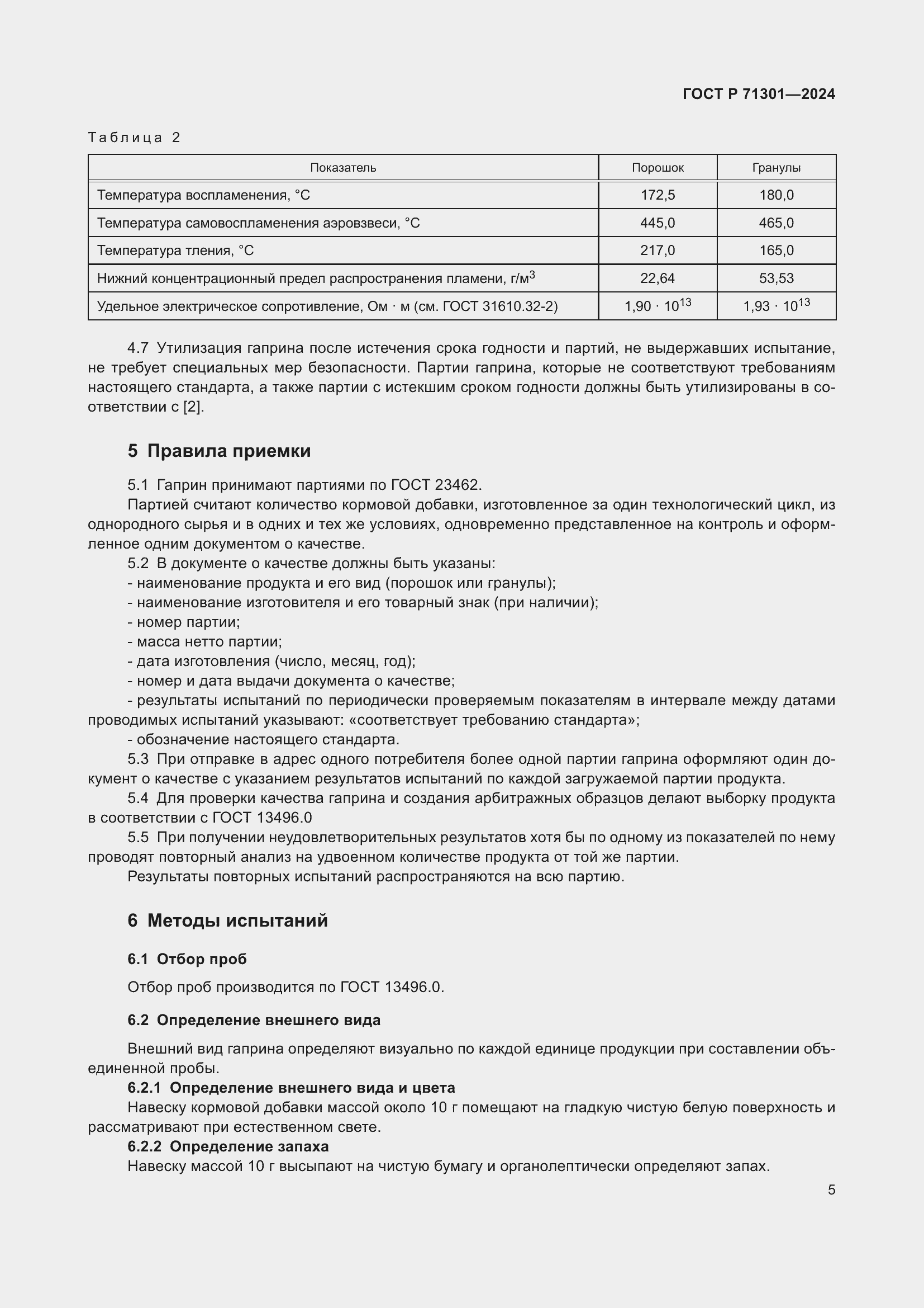 Страница 9 ГОСТ Р 71301-2024