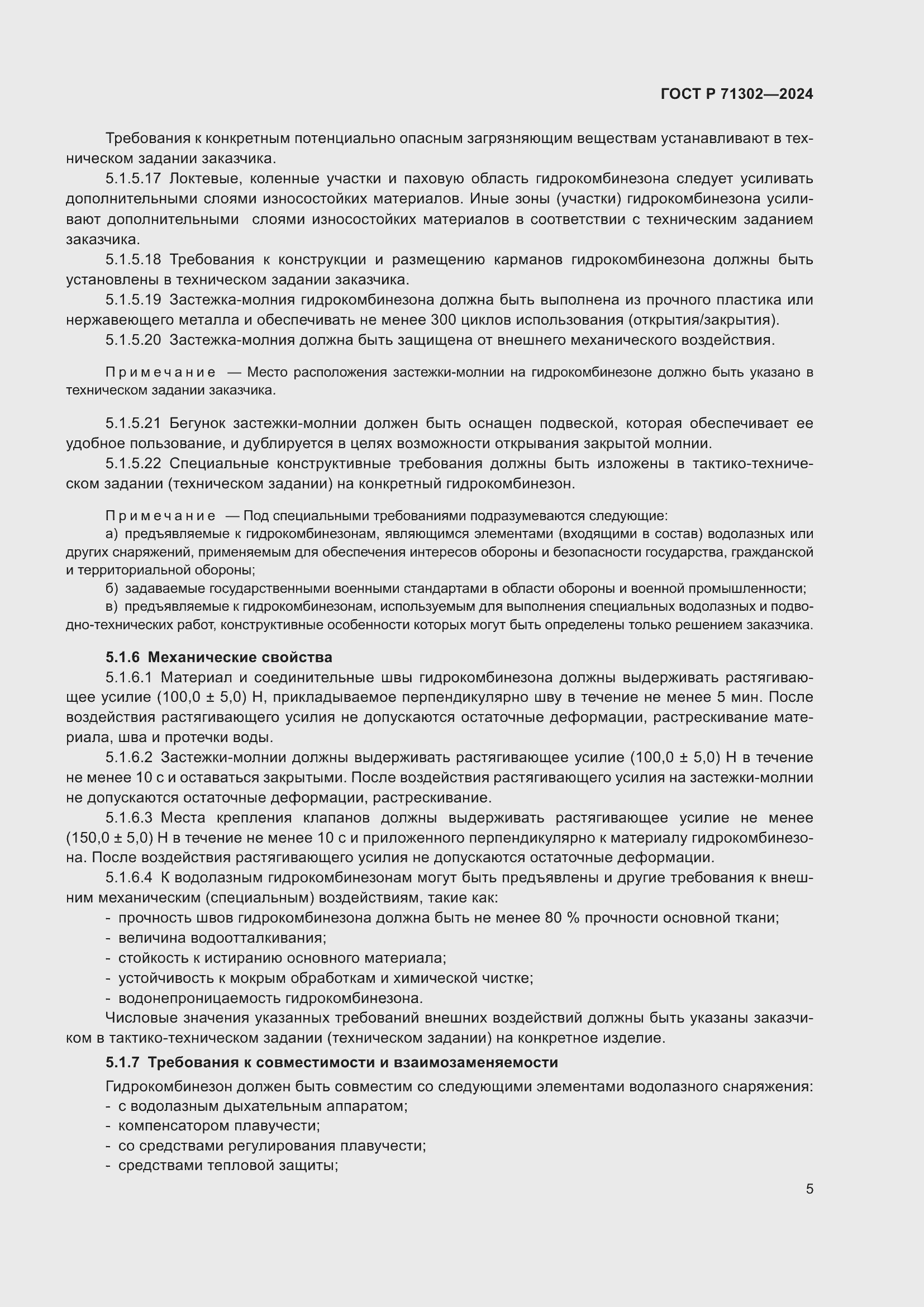 Страница 9 ГОСТ Р 71302-2024