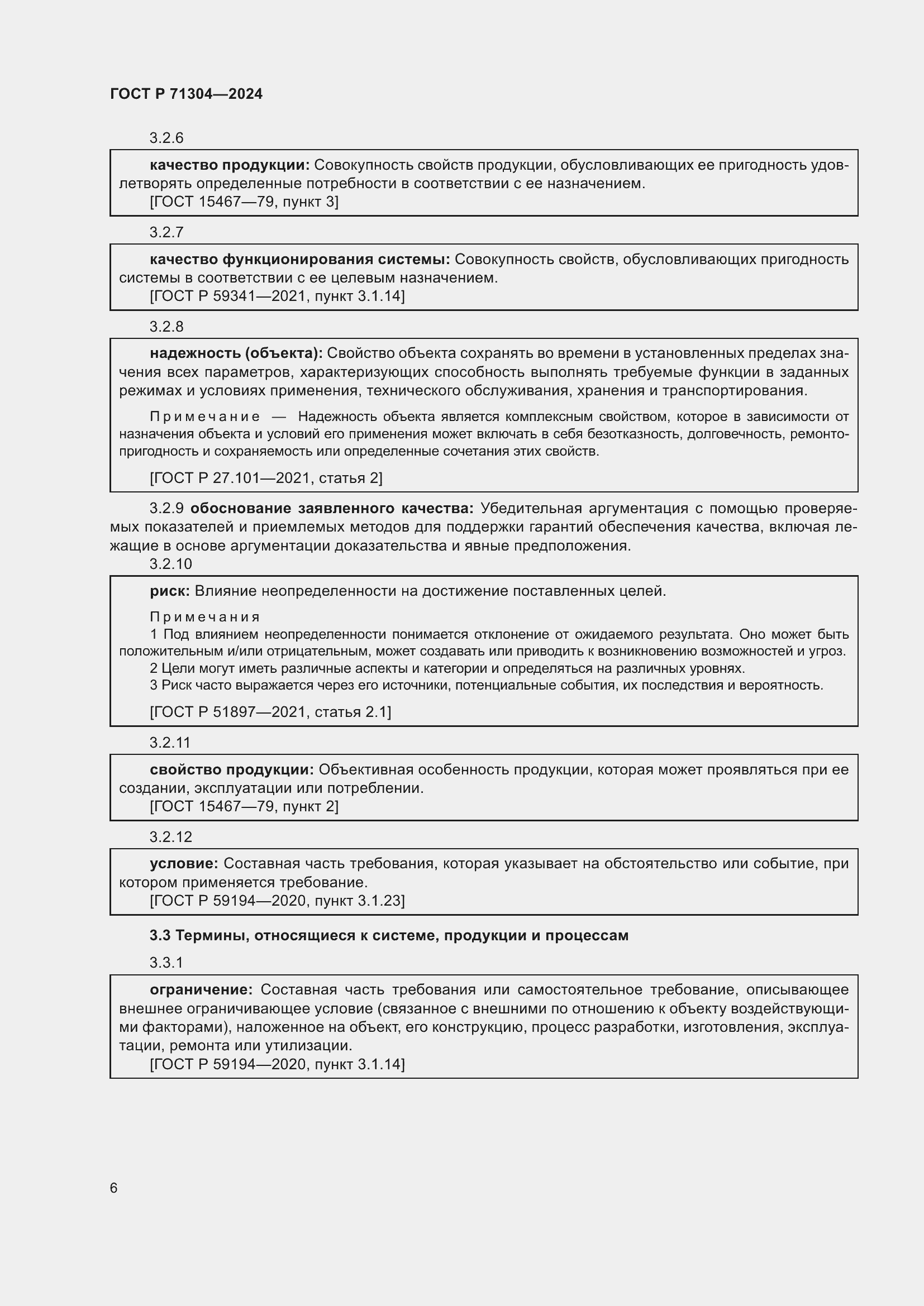 Страница 10 ГОСТ Р 71304-2024