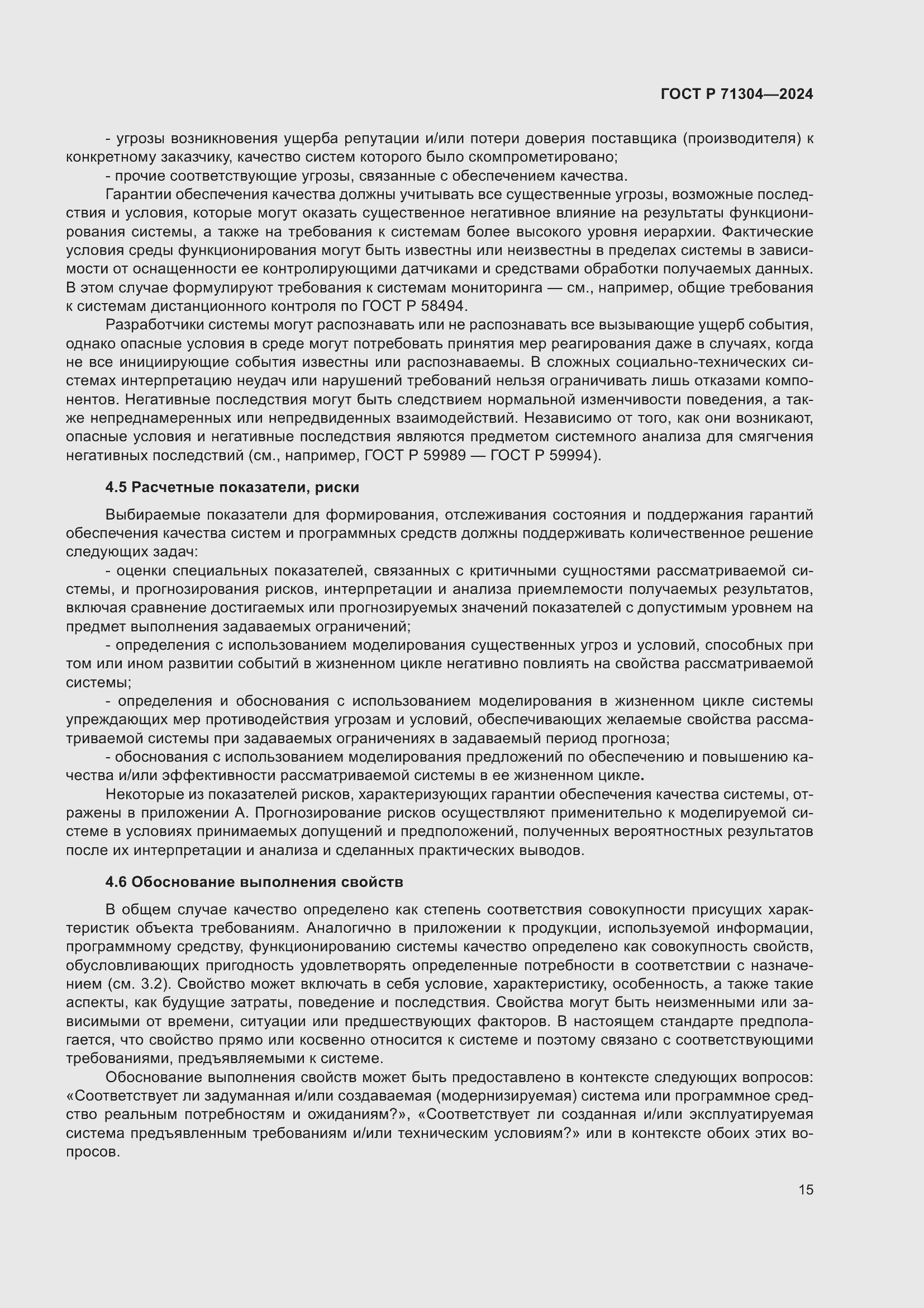 Страница 19 ГОСТ Р 71304-2024