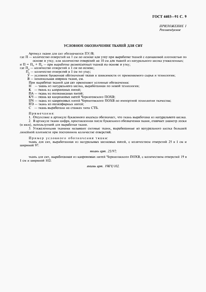 Страница 10 ГОСТ 4403-91