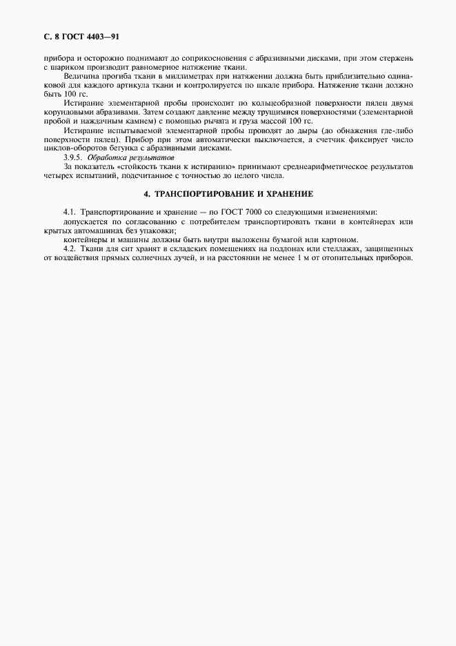Страница 9 ГОСТ 4403-91