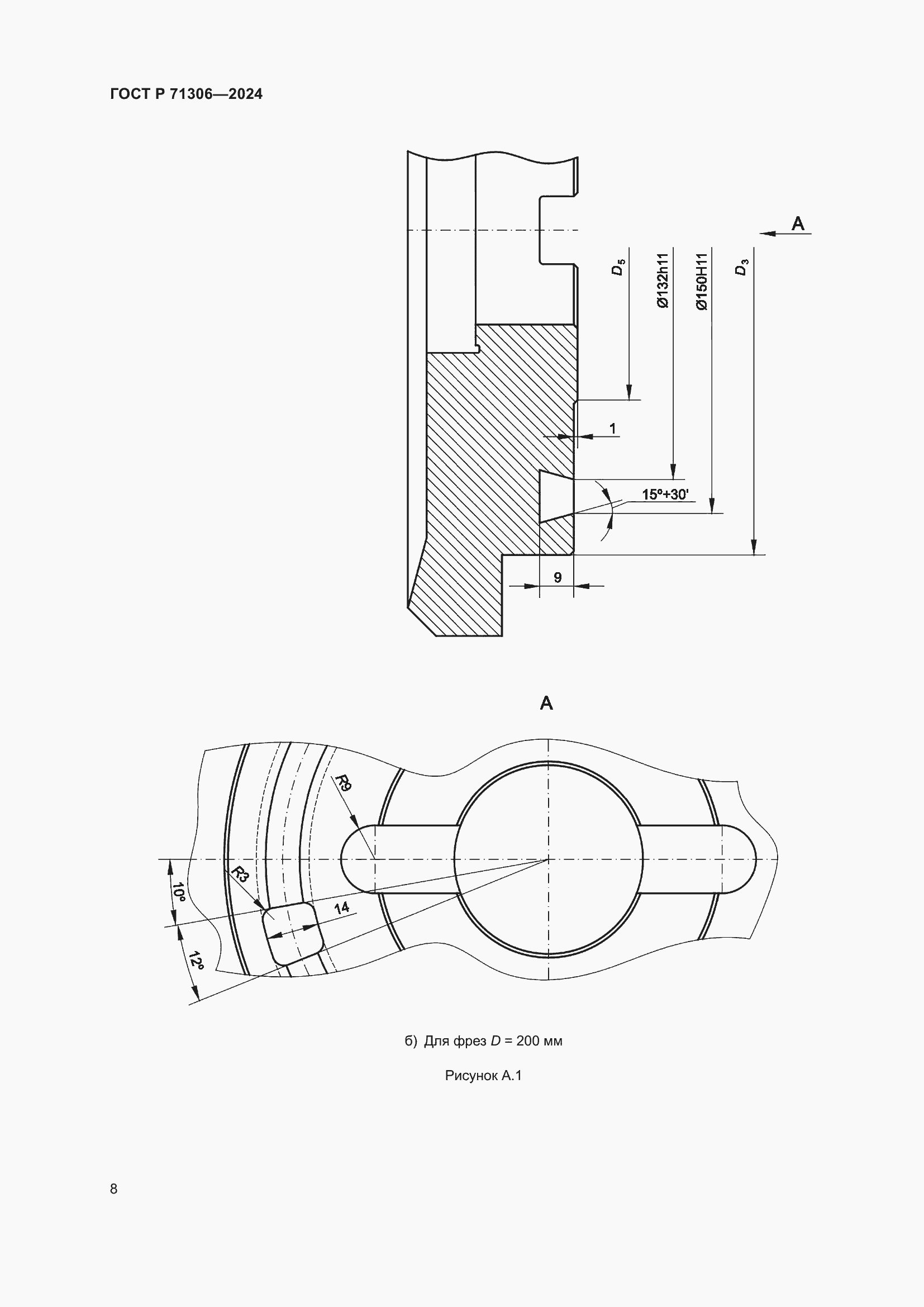 Страница 10 ГОСТ Р 71306-2024