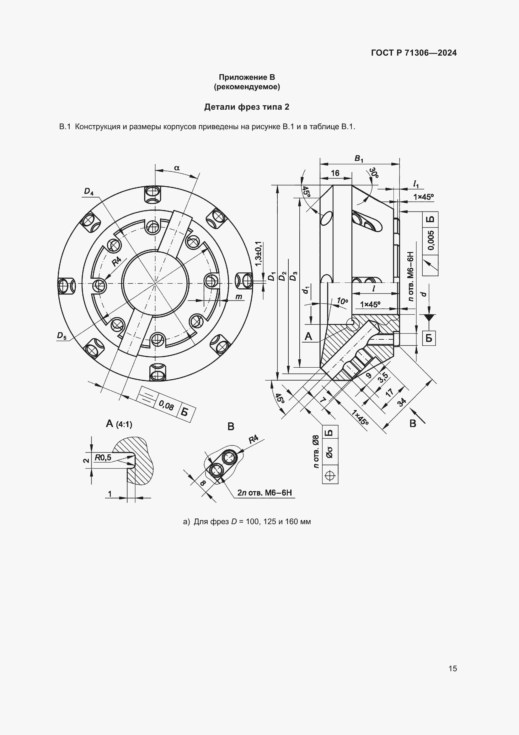 Страница 17 ГОСТ Р 71306-2024