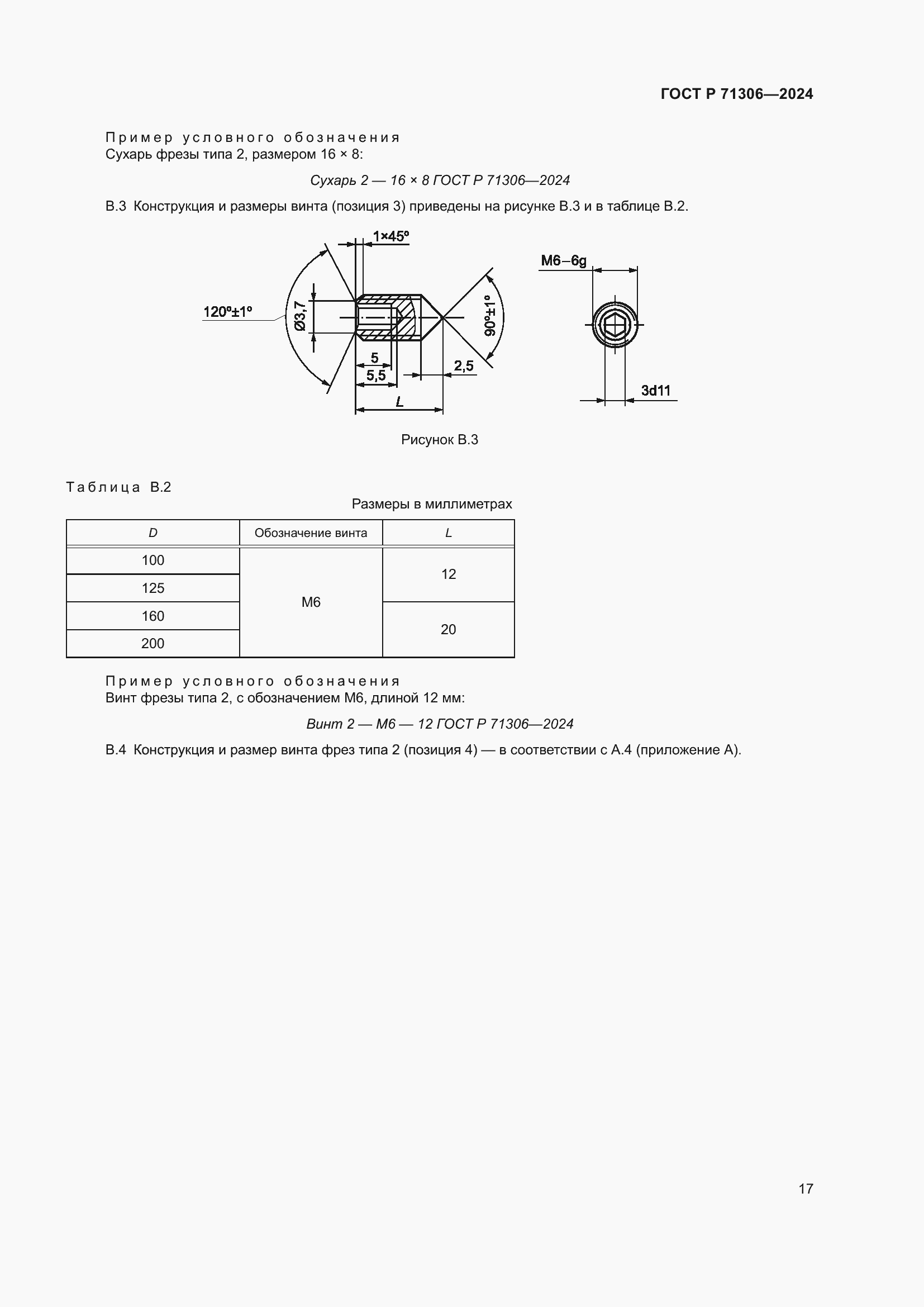 Страница 19 ГОСТ Р 71306-2024
