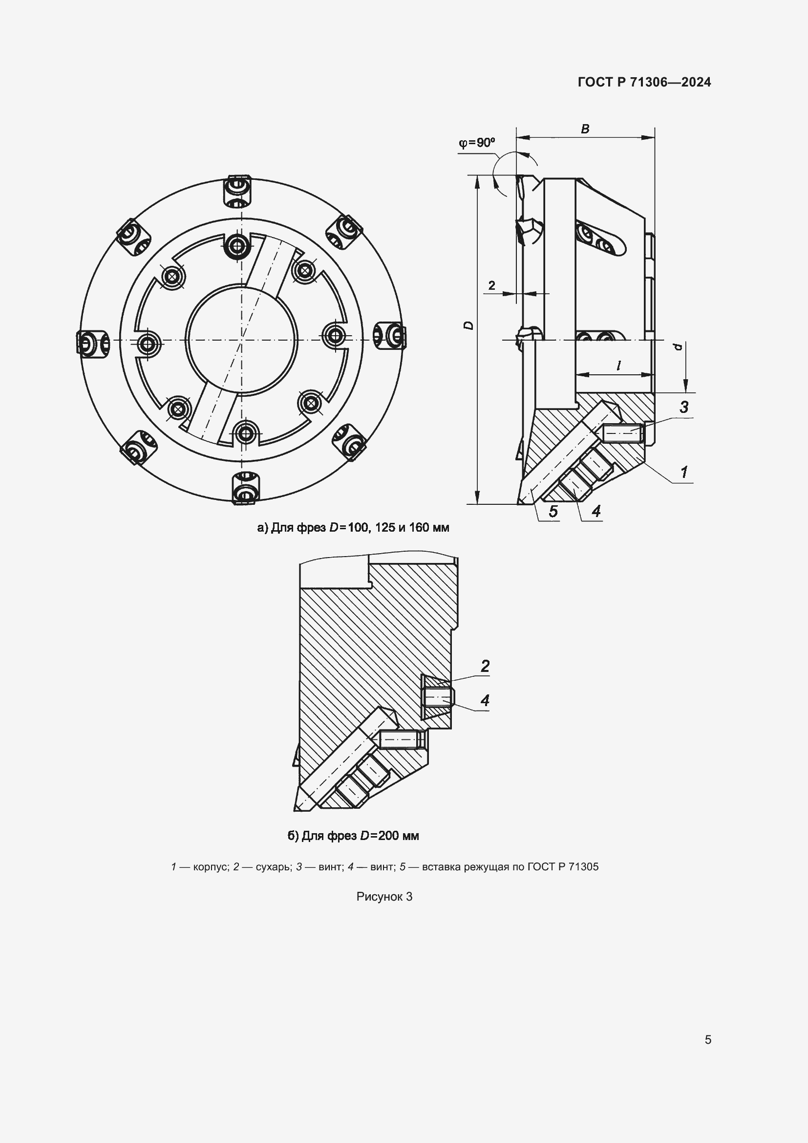 Страница 7 ГОСТ Р 71306-2024