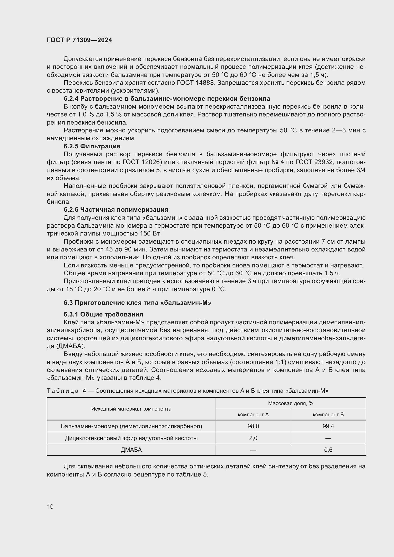 Страница 14 ГОСТ Р 71309-2024