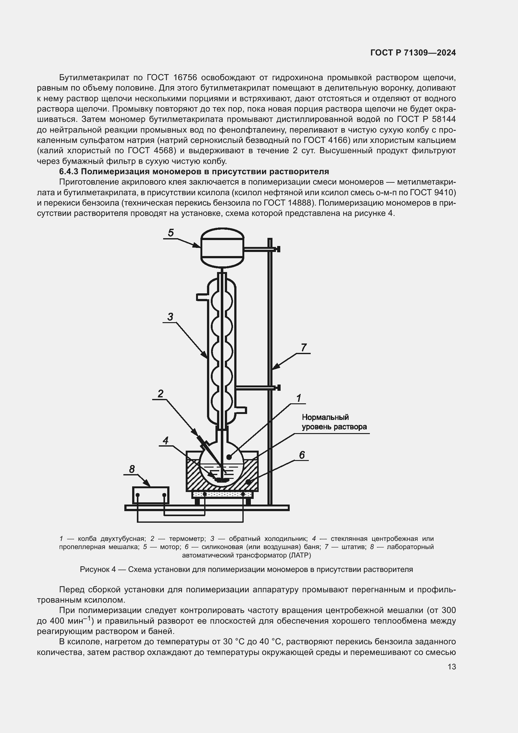 Страница 17 ГОСТ Р 71309-2024