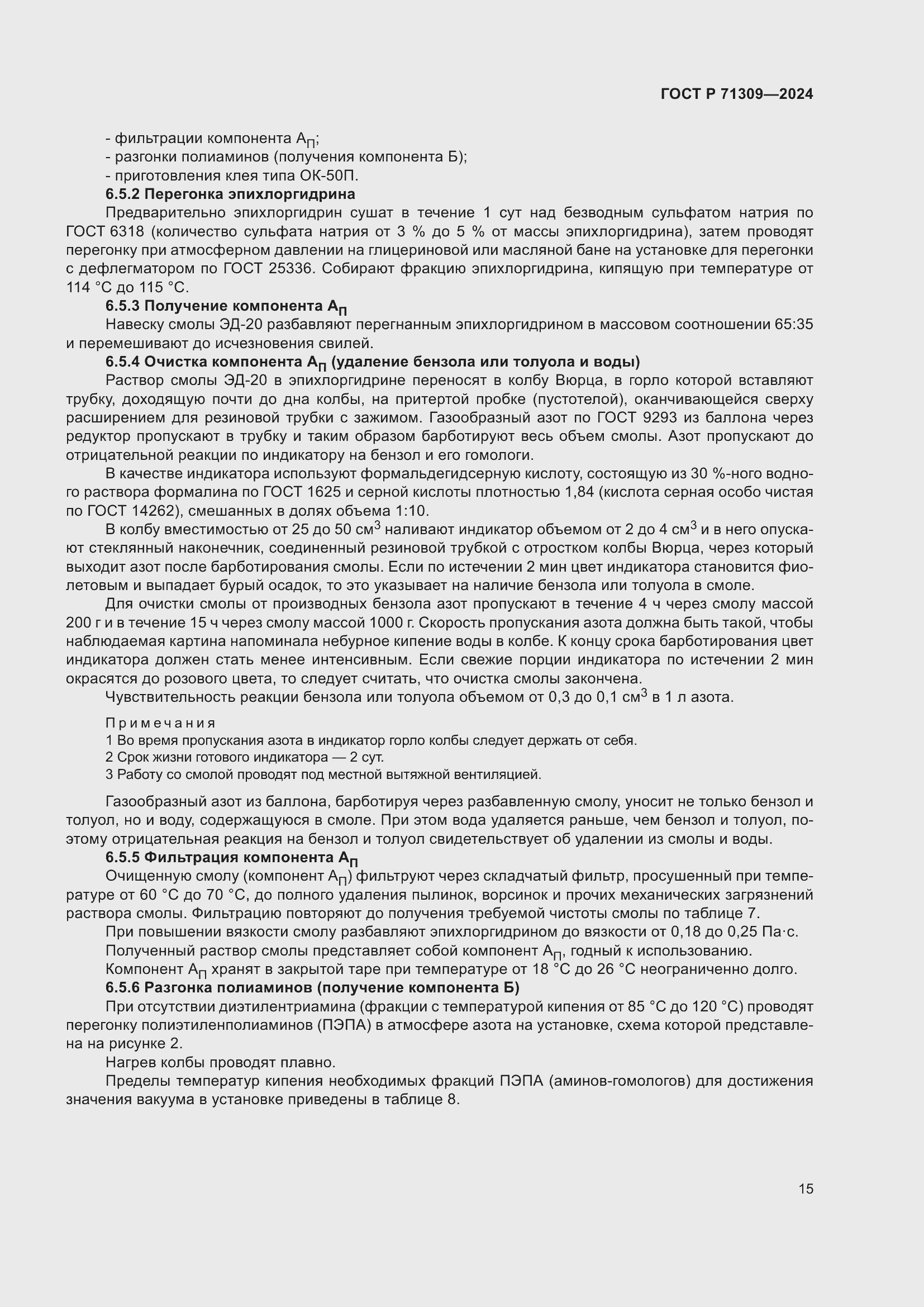 Страница 19 ГОСТ Р 71309-2024