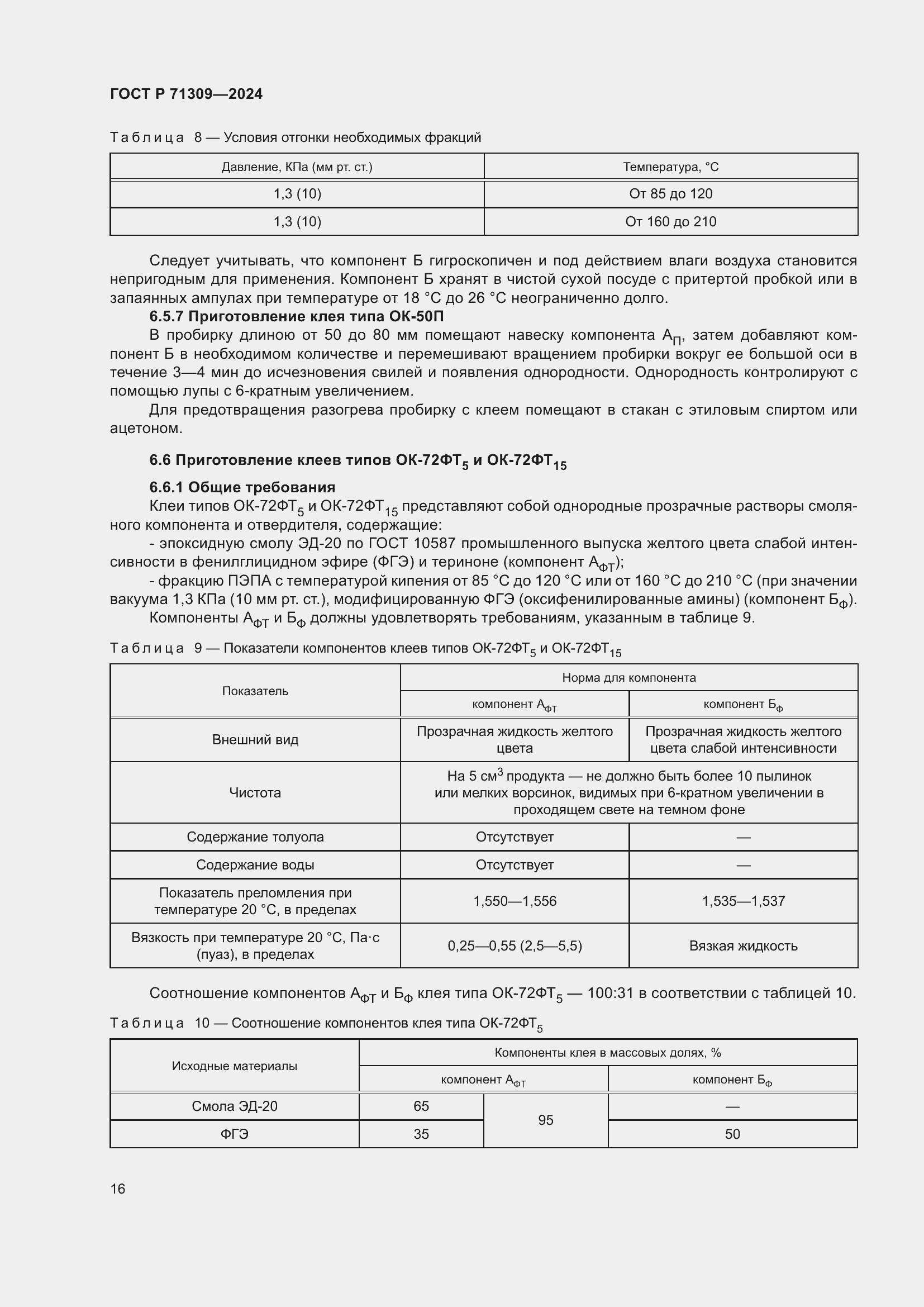 Страница 20 ГОСТ Р 71309-2024