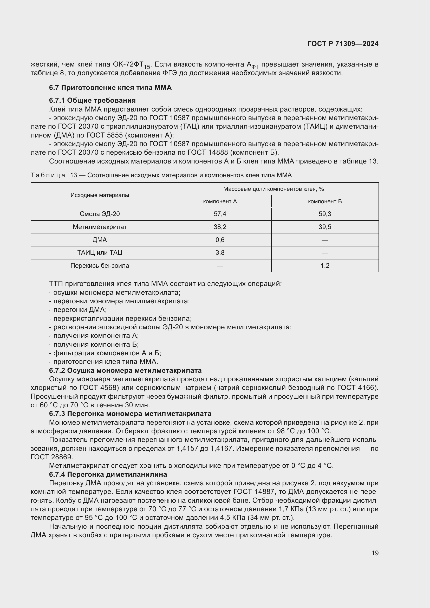 Страница 23 ГОСТ Р 71309-2024