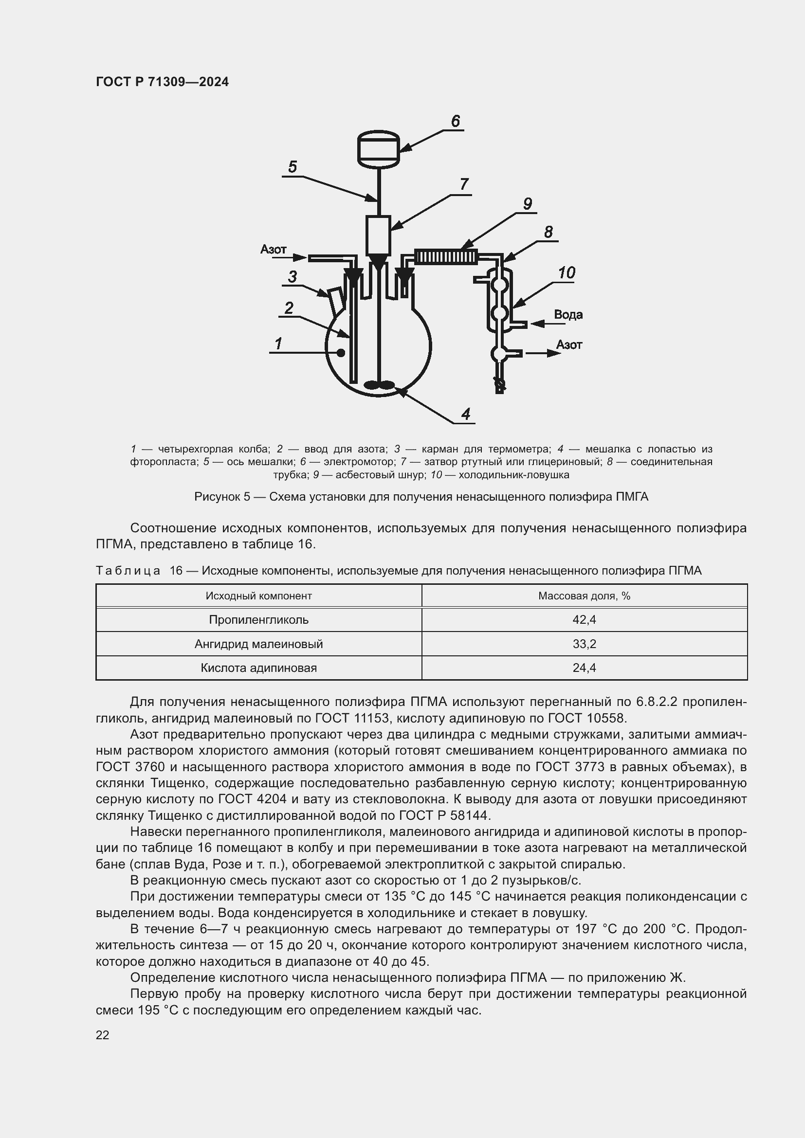 Страница 26 ГОСТ Р 71309-2024