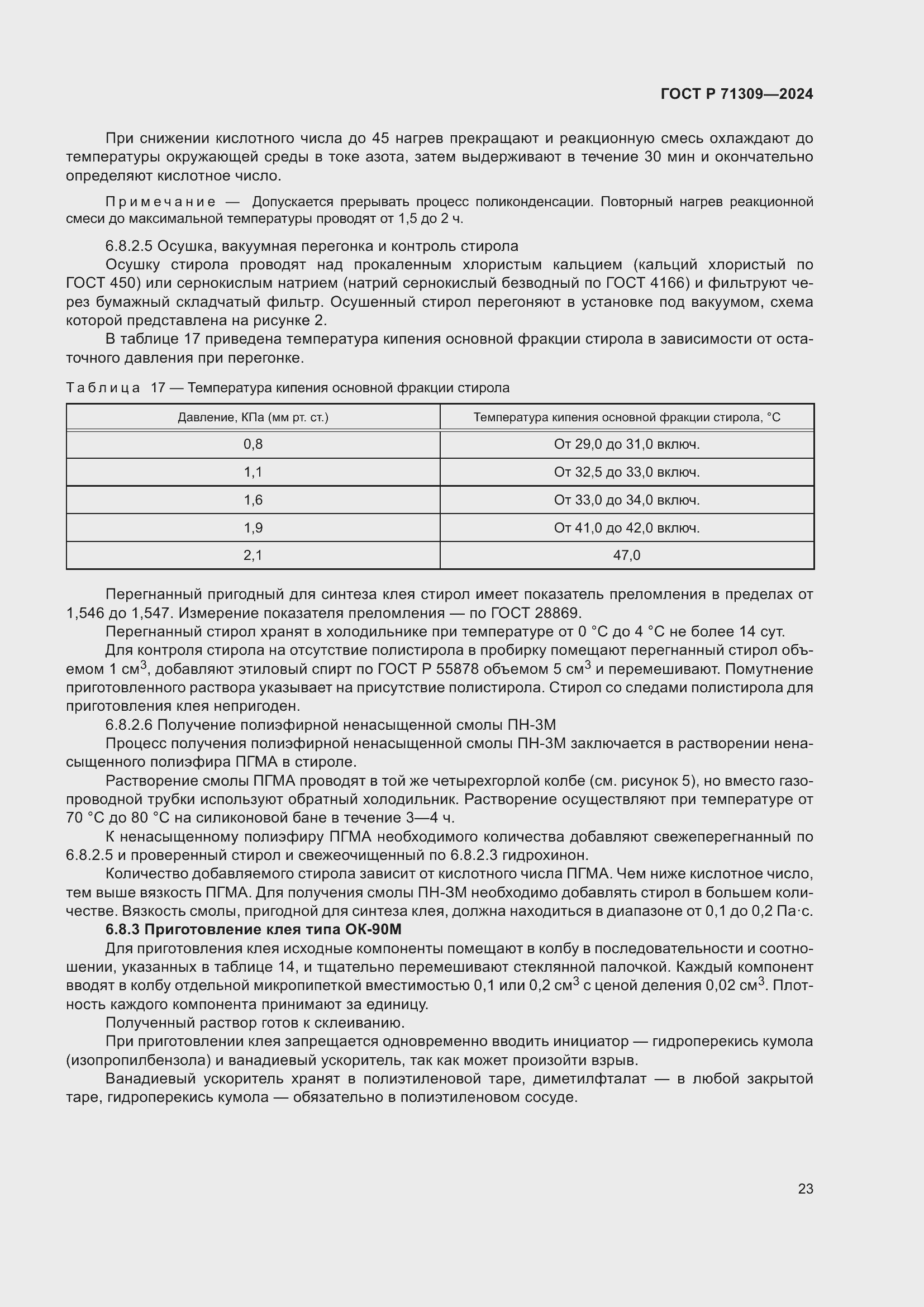 Страница 27 ГОСТ Р 71309-2024