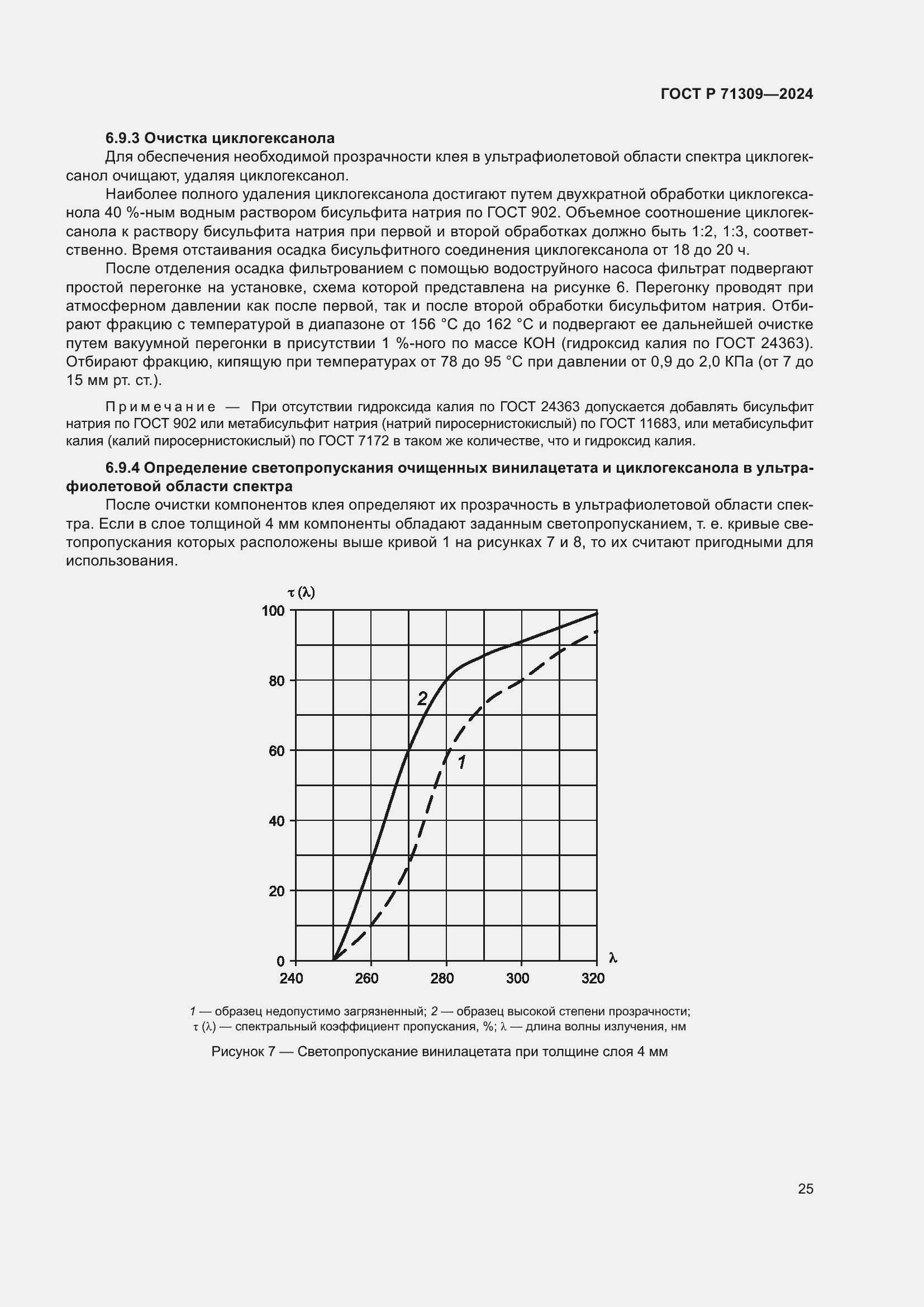 Страница 29 ГОСТ Р 71309-2024