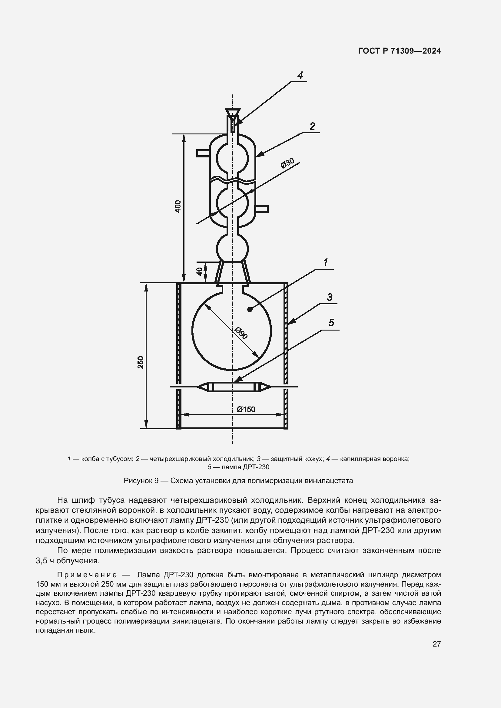 Страница 31 ГОСТ Р 71309-2024