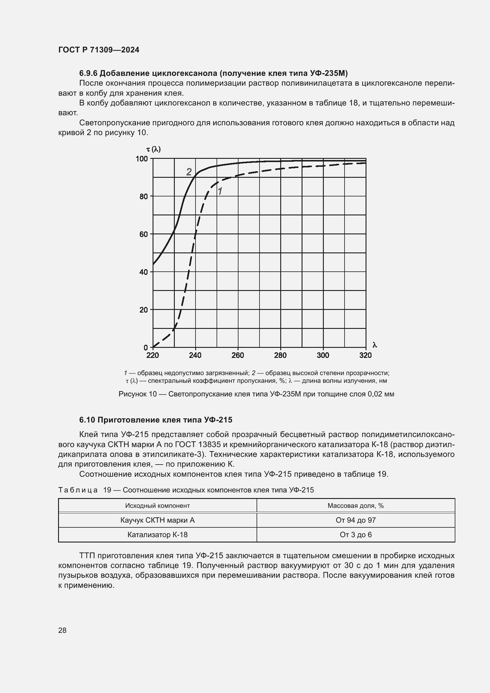 Страница 32 ГОСТ Р 71309-2024