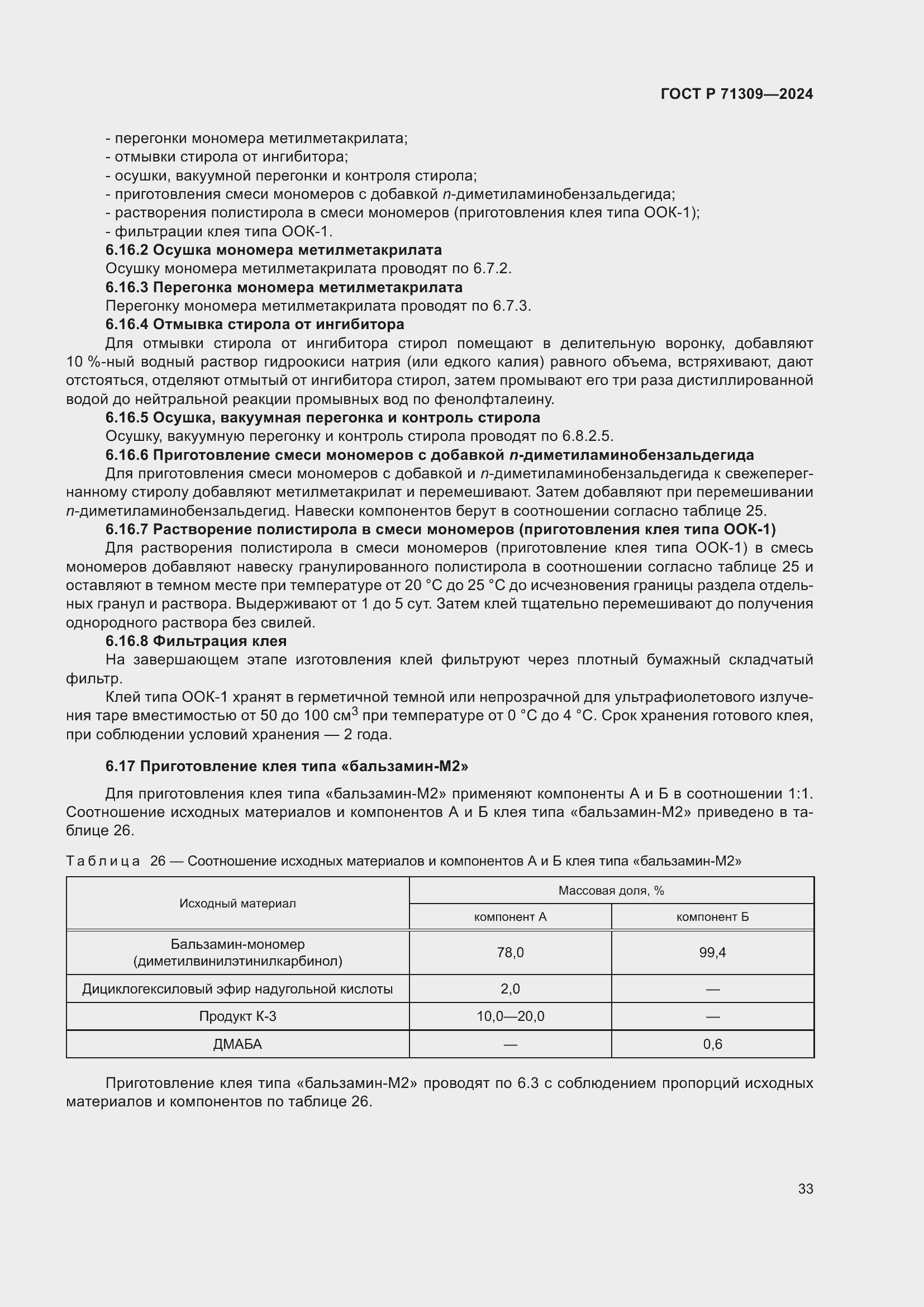 Страница 37 ГОСТ Р 71309-2024