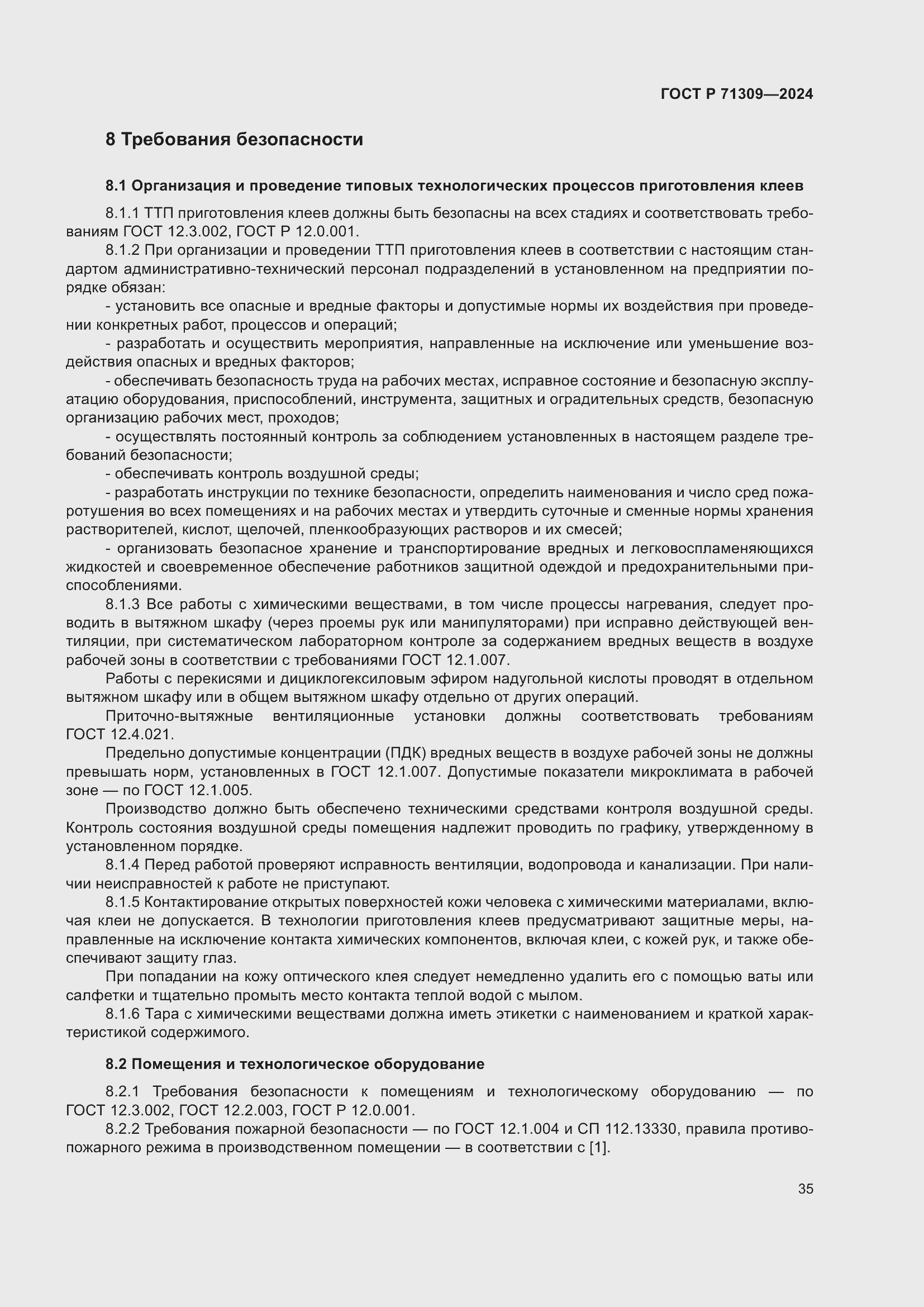 Страница 39 ГОСТ Р 71309-2024