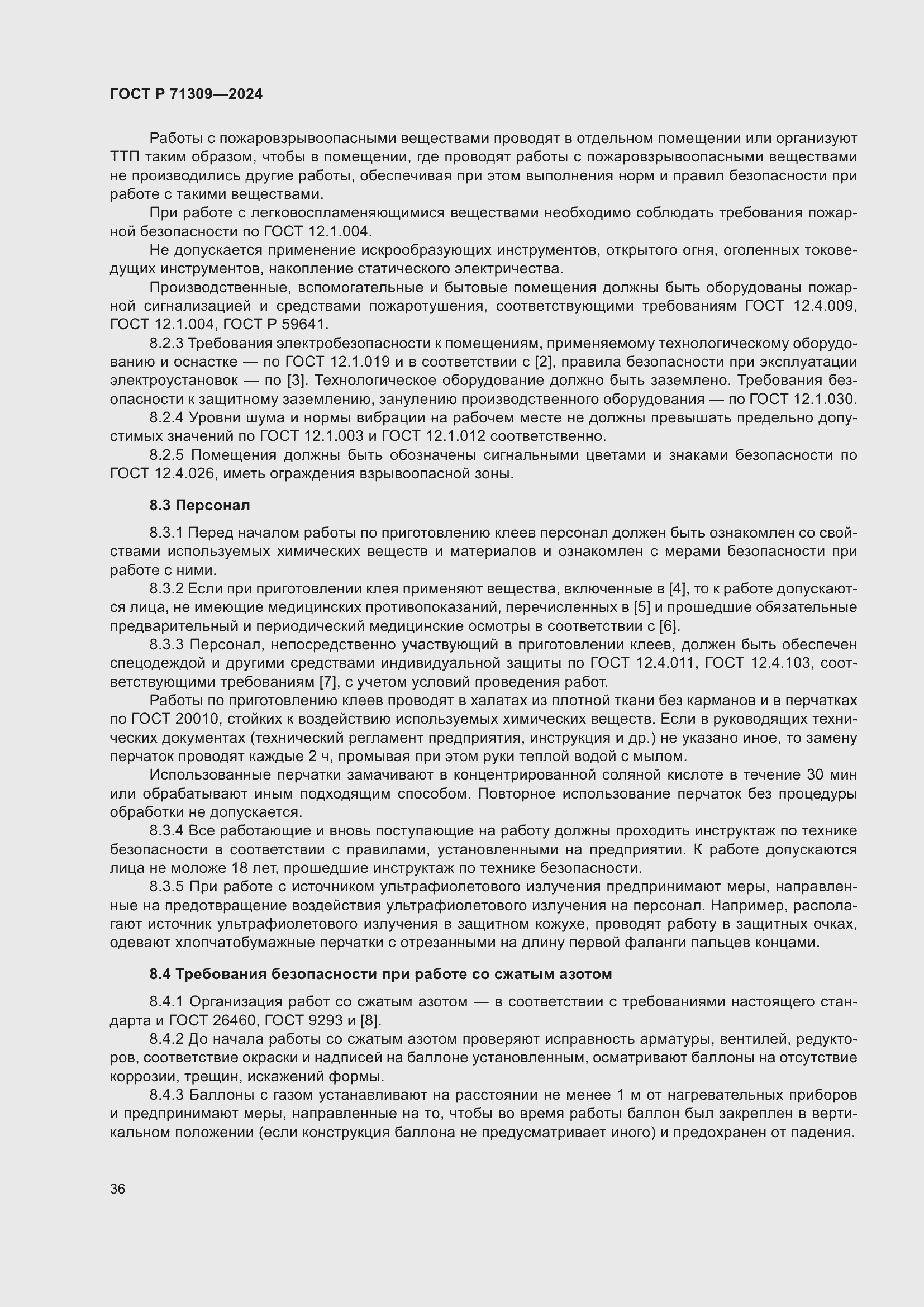 Страница 40 ГОСТ Р 71309-2024