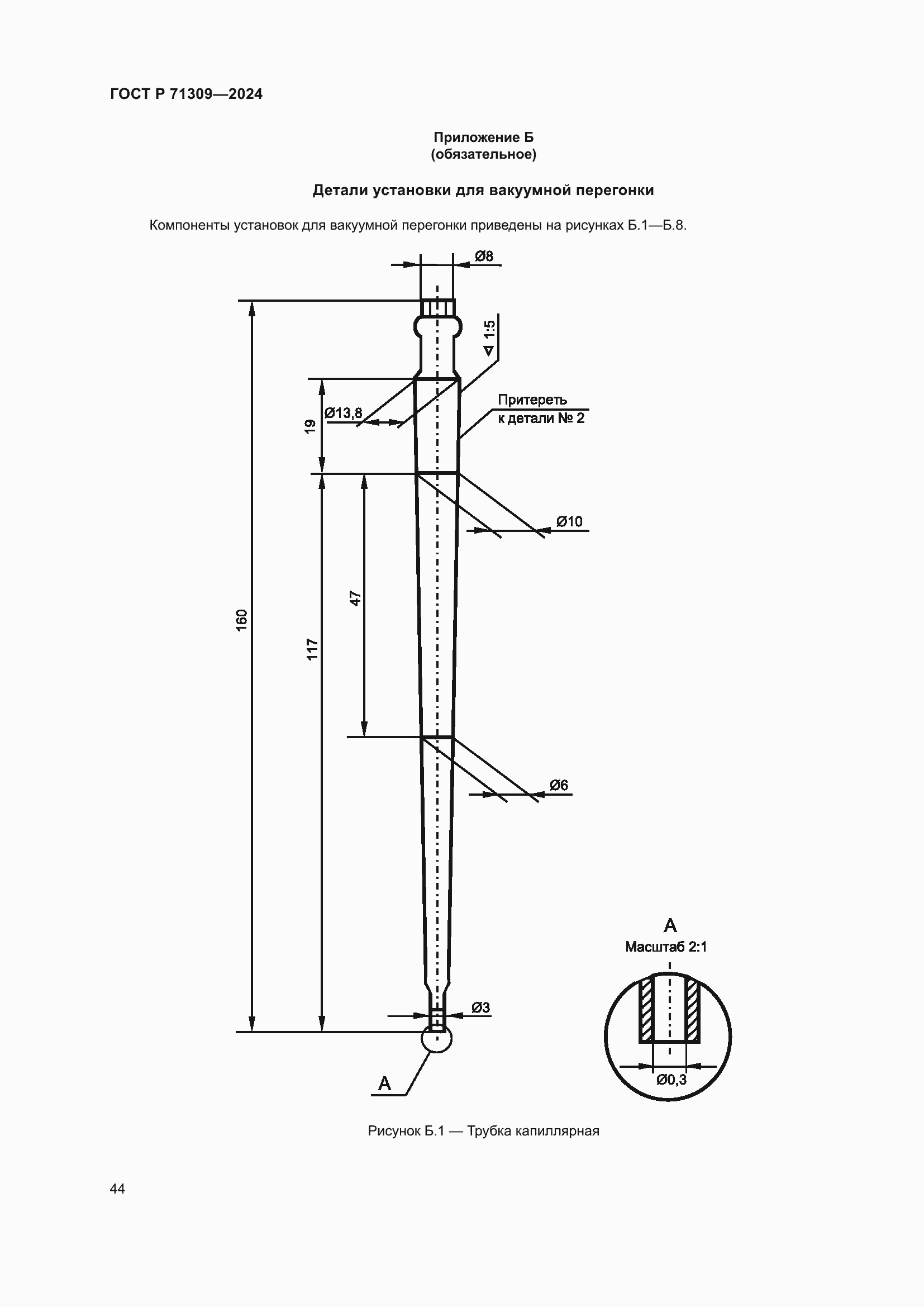 Страница 48 ГОСТ Р 71309-2024