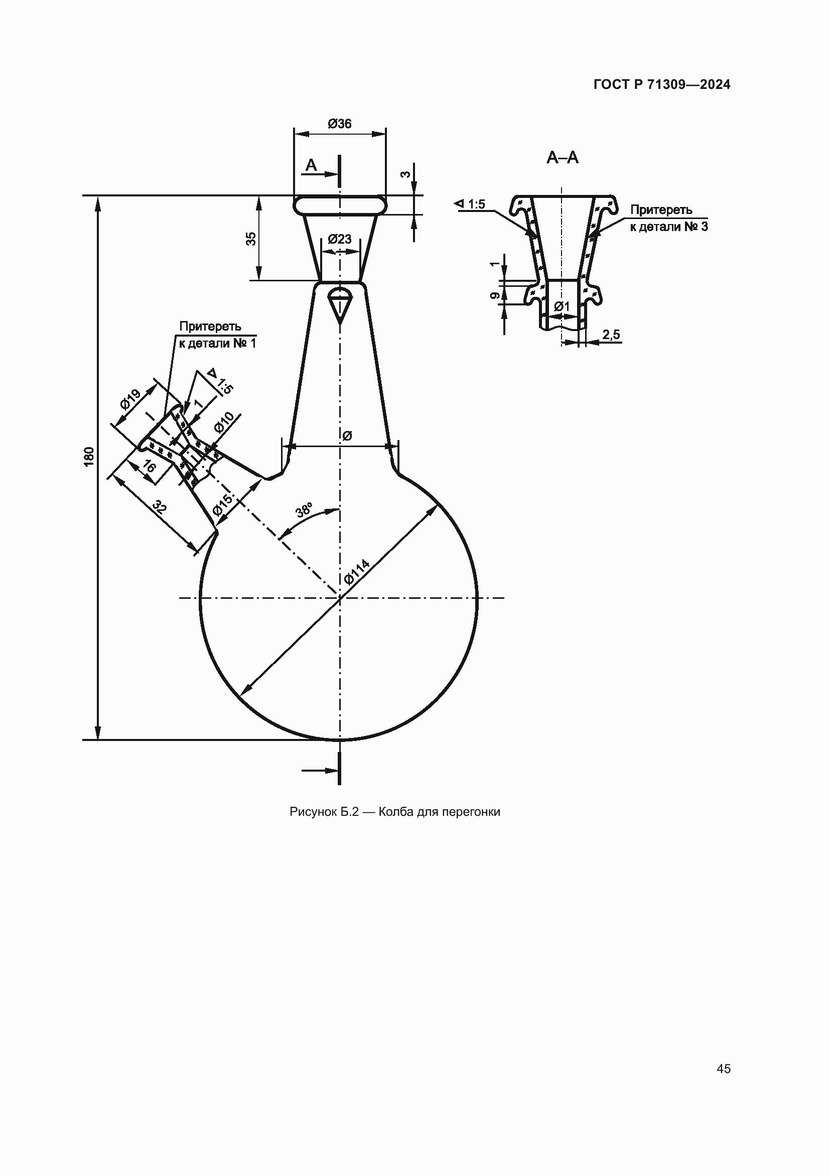 Страница 49 ГОСТ Р 71309-2024
