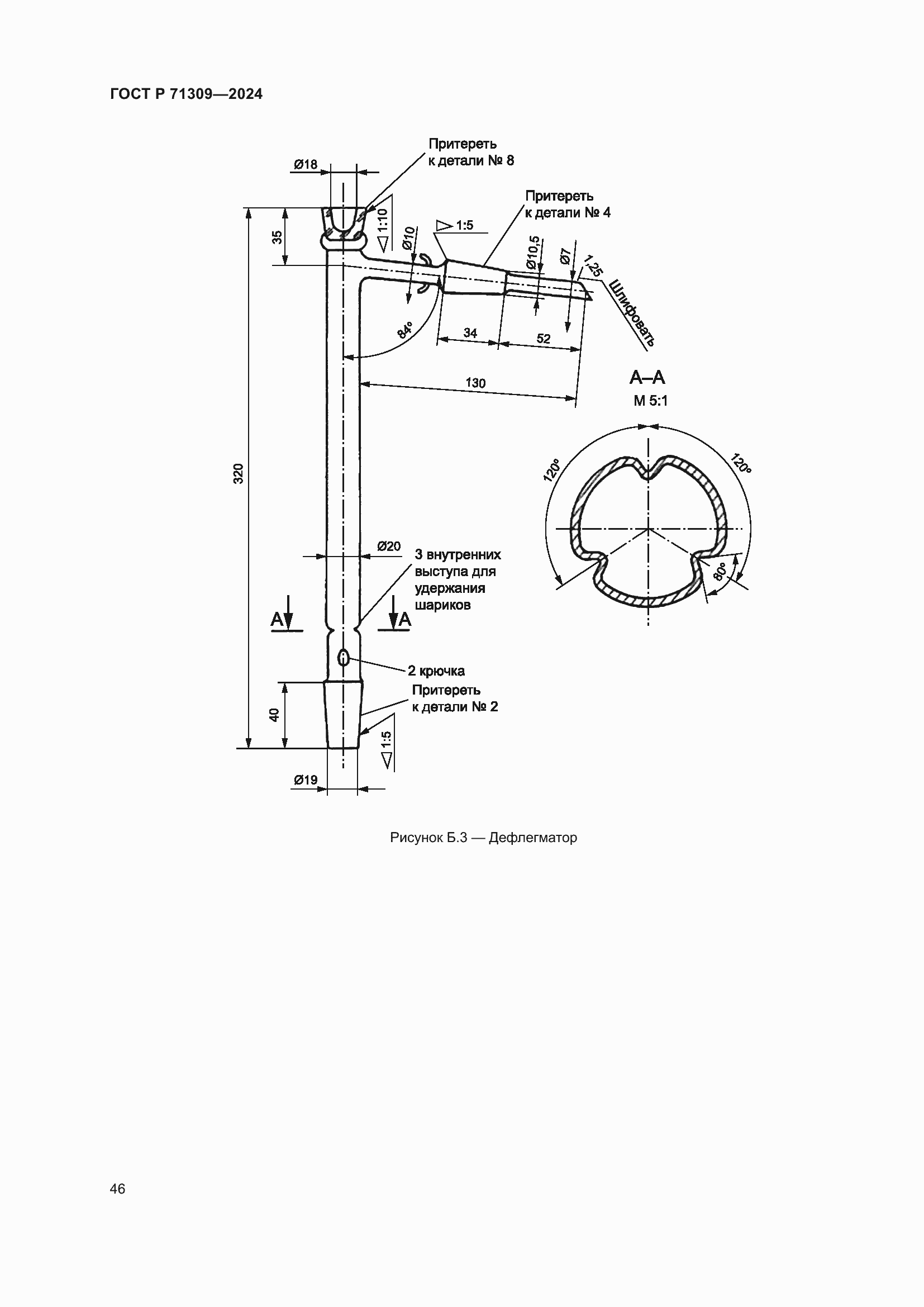 Страница 50 ГОСТ Р 71309-2024