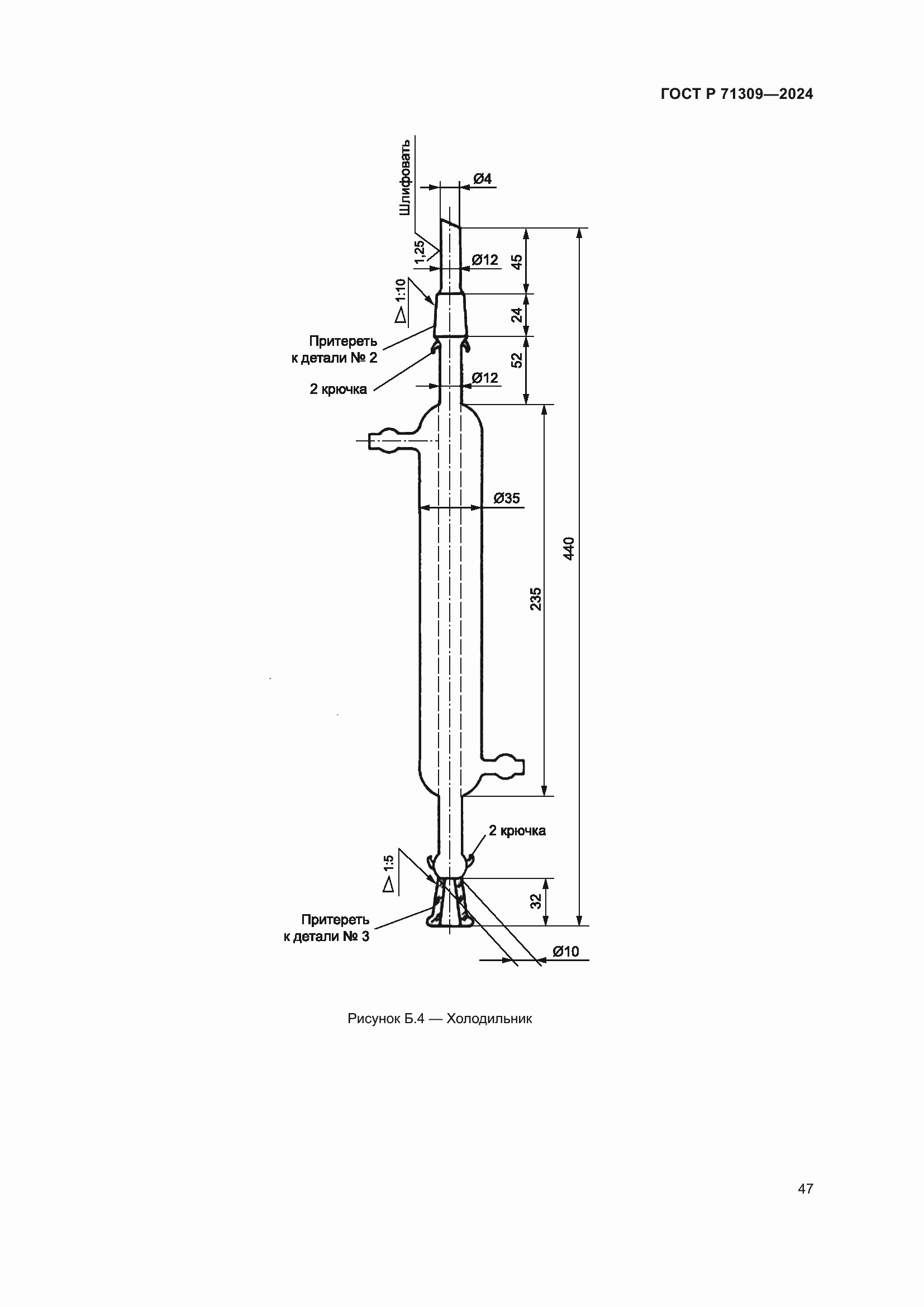 Страница 51 ГОСТ Р 71309-2024