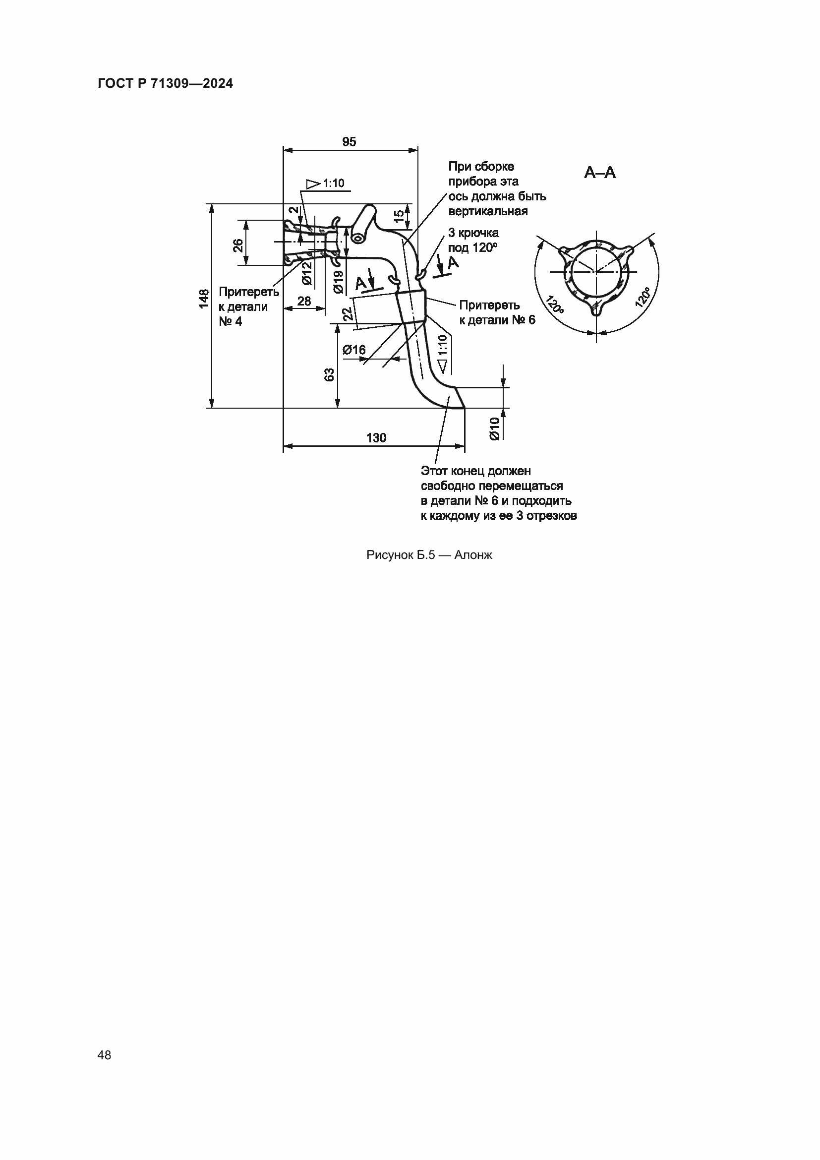 Страница 52 ГОСТ Р 71309-2024