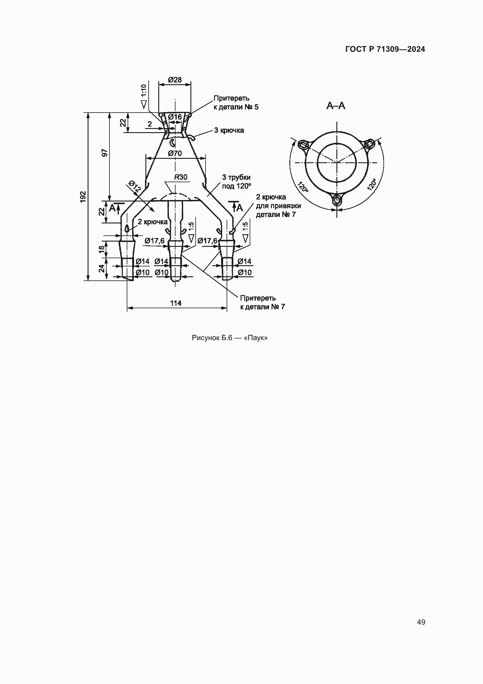 Страница 53 ГОСТ Р 71309-2024