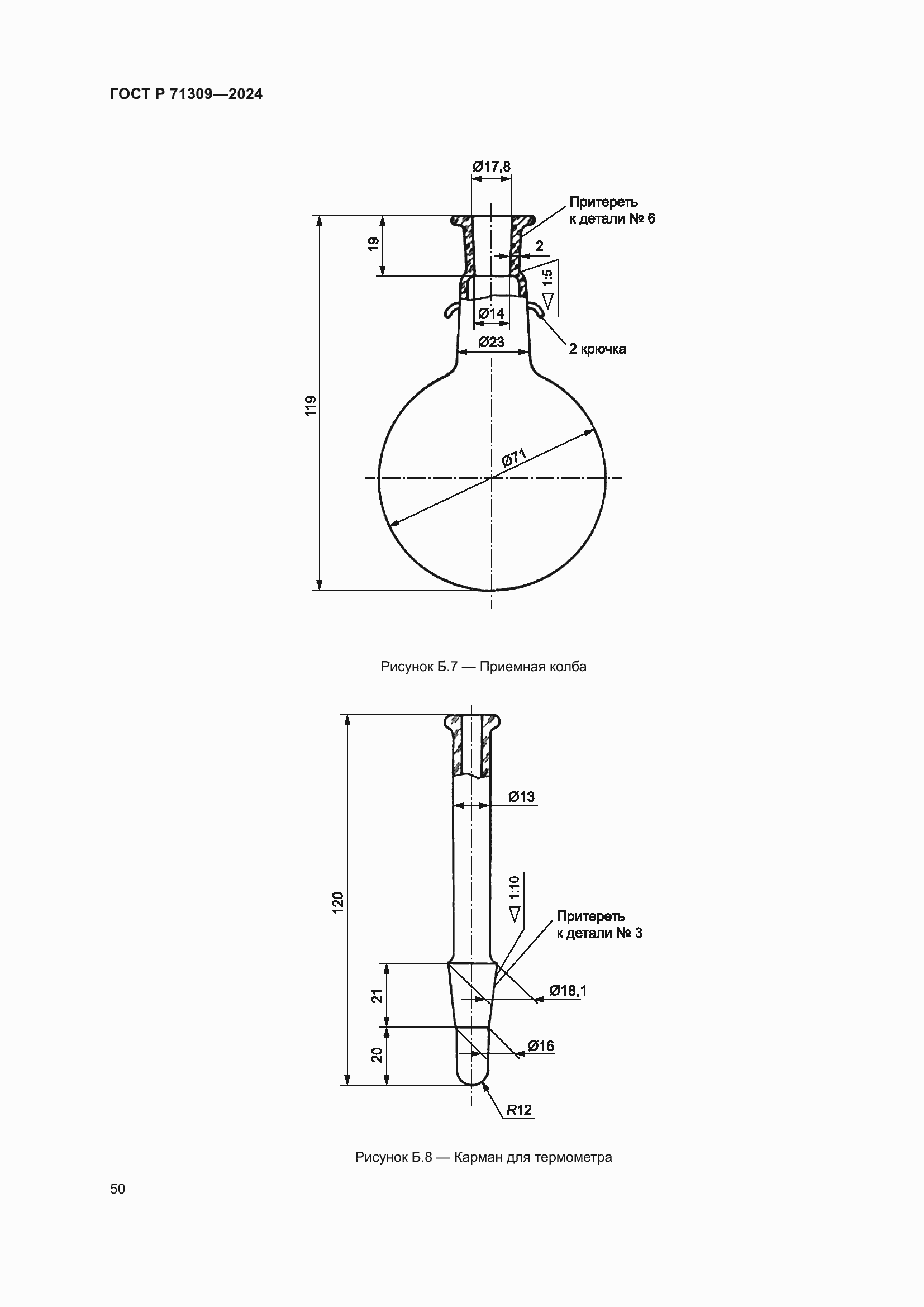 Страница 54 ГОСТ Р 71309-2024