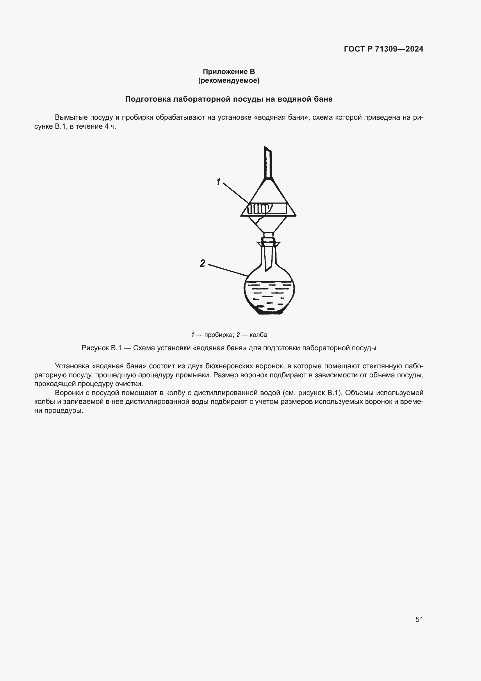Страница 55 ГОСТ Р 71309-2024
