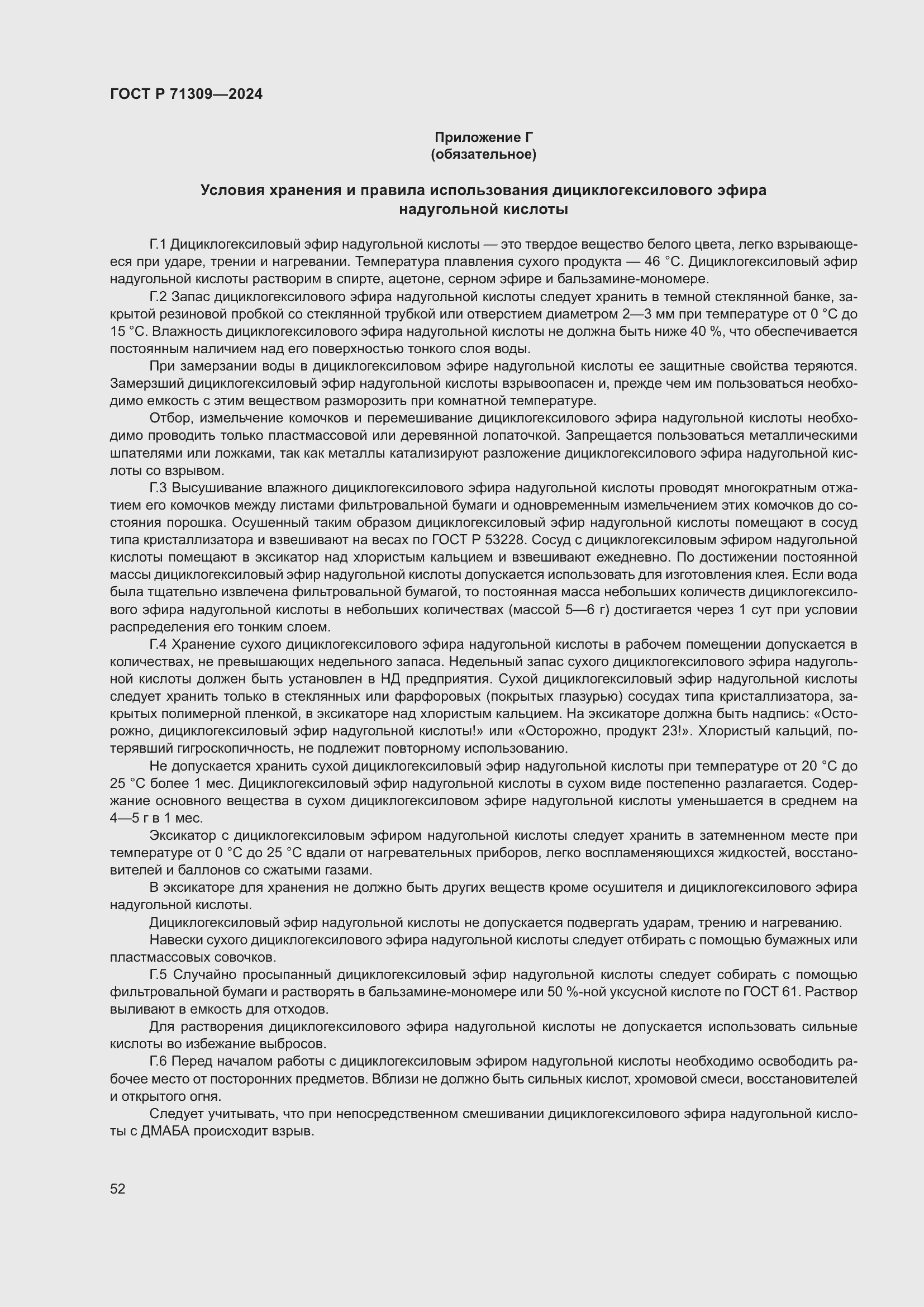 Страница 56 ГОСТ Р 71309-2024