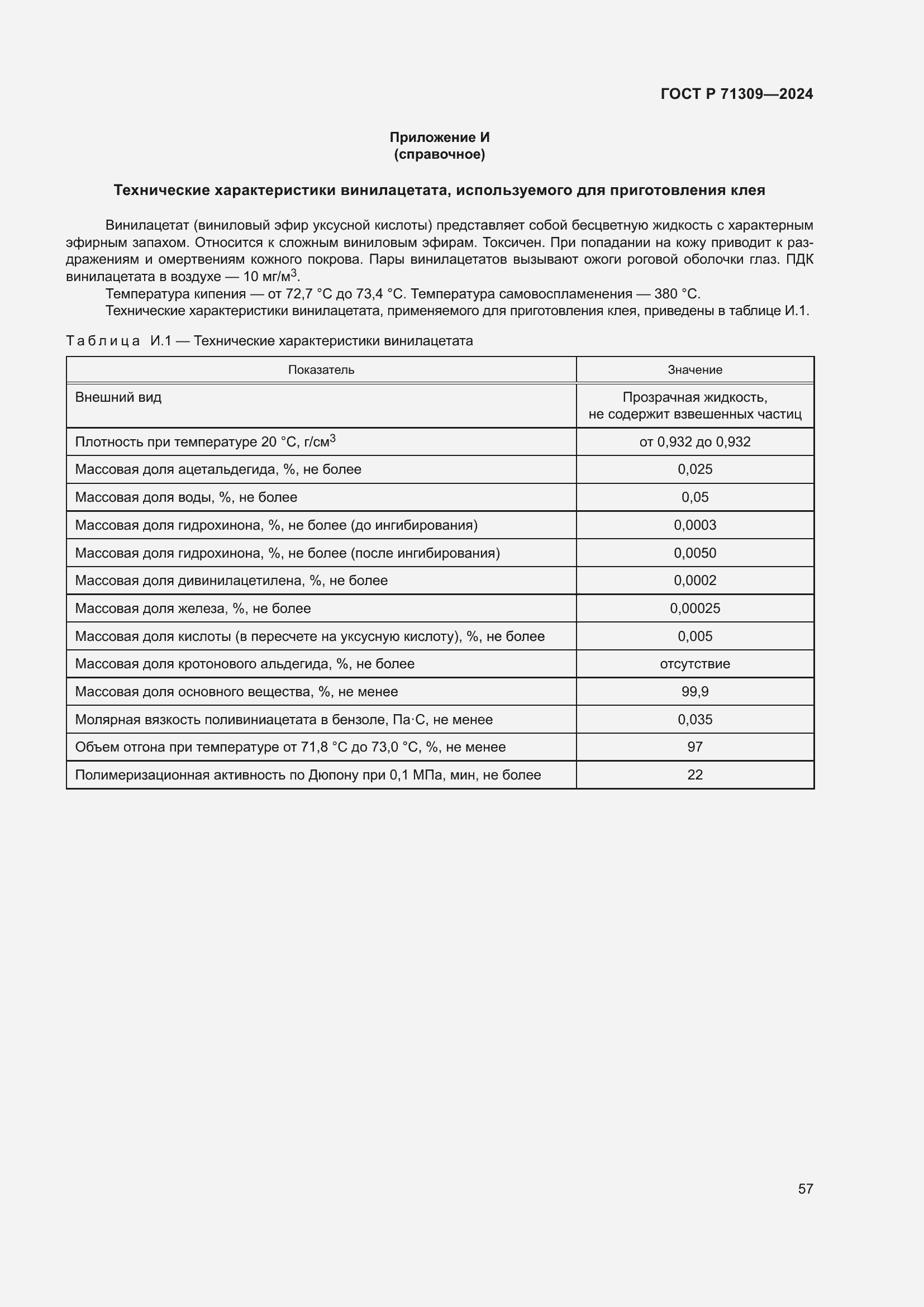 Страница 61 ГОСТ Р 71309-2024