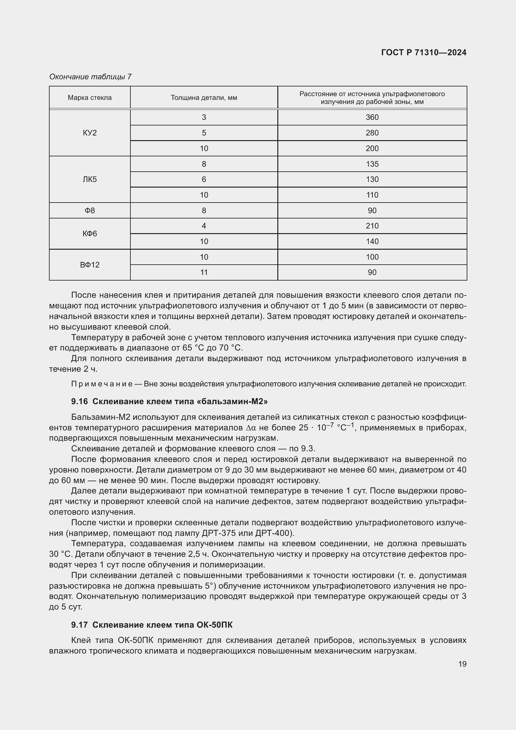 Страница 23 ГОСТ Р 71310-2024