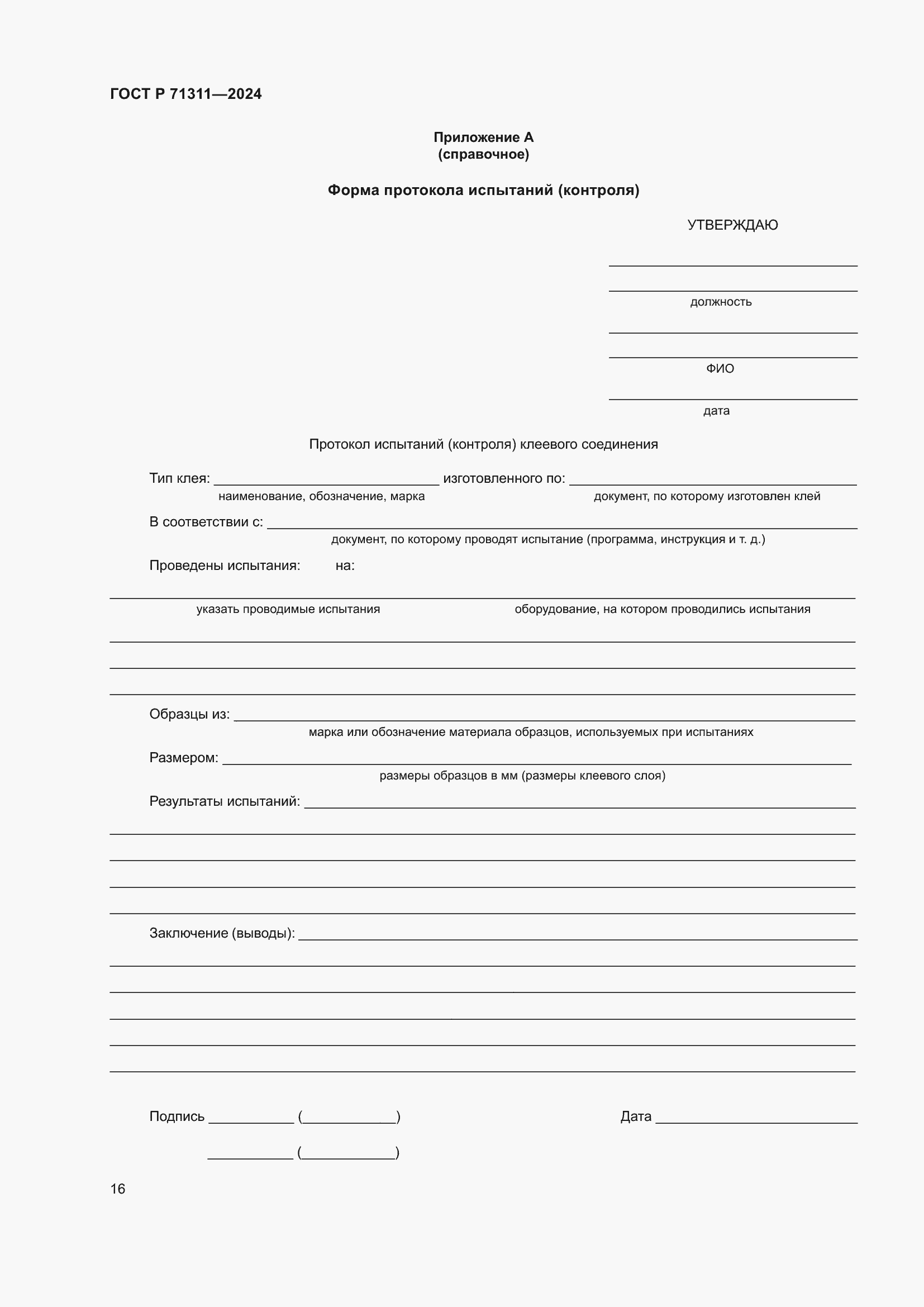 Страница 18 ГОСТ Р 71311-2024