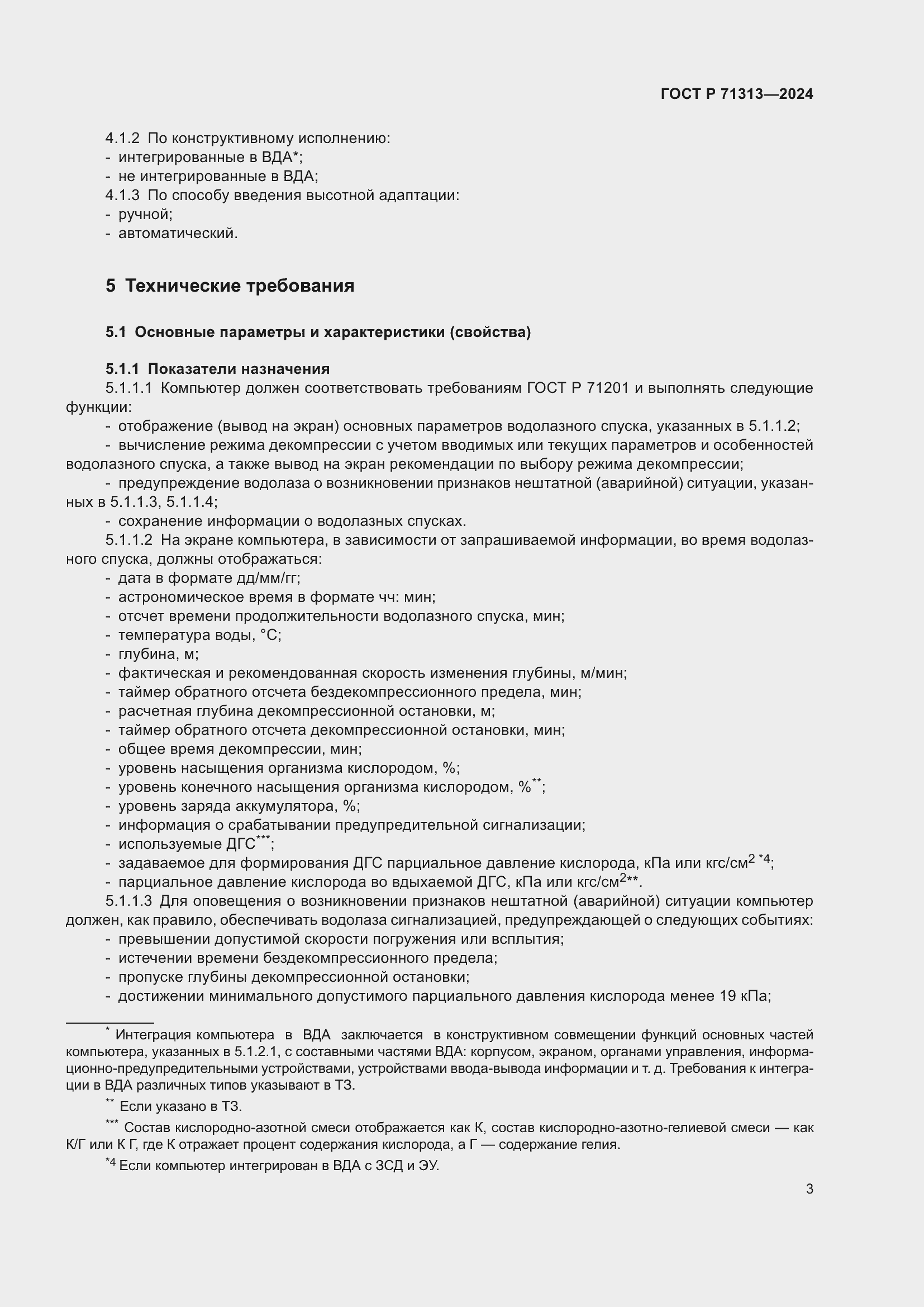 Страница 7 ГОСТ Р 71313-2024