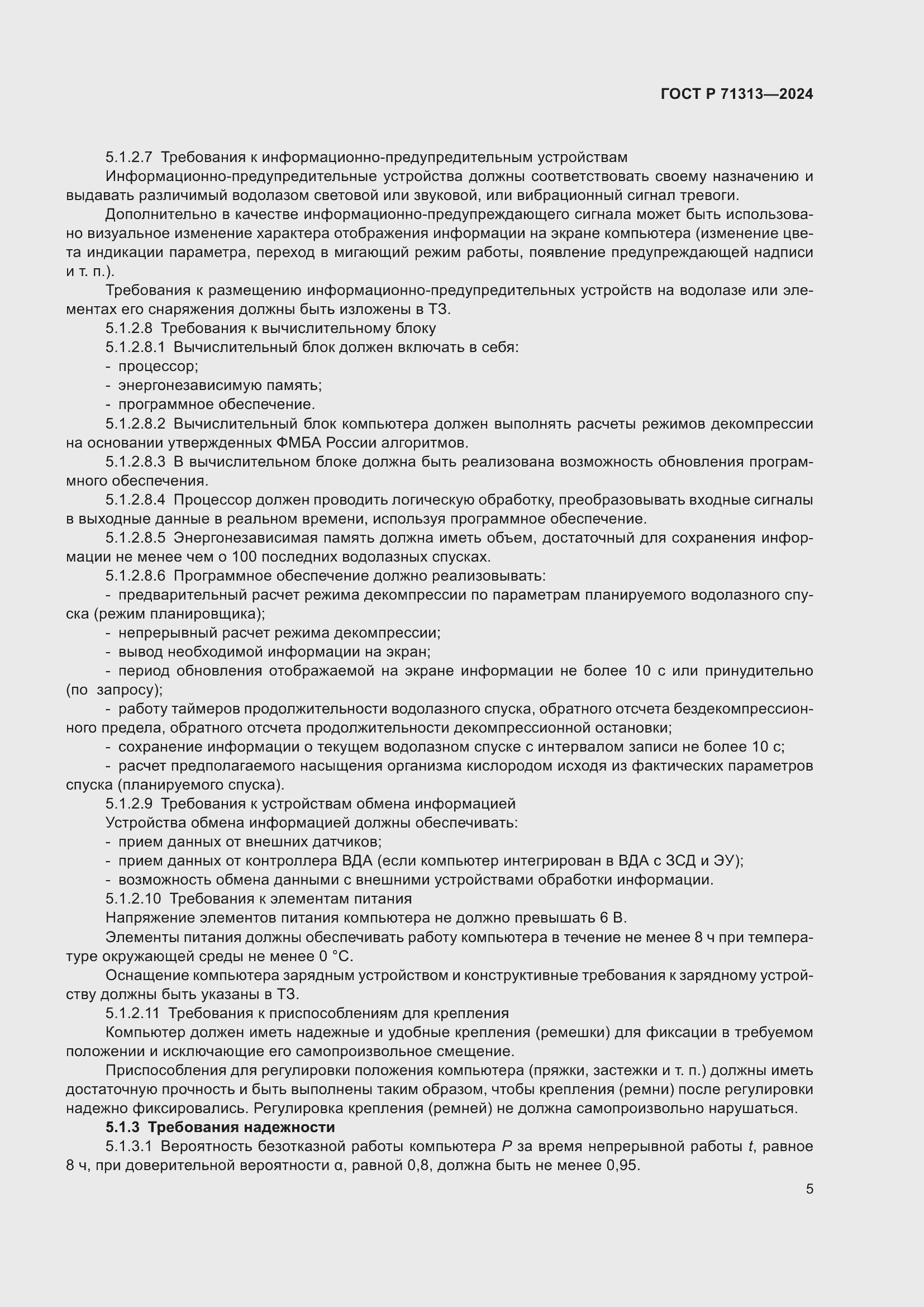 Страница 9 ГОСТ Р 71313-2024