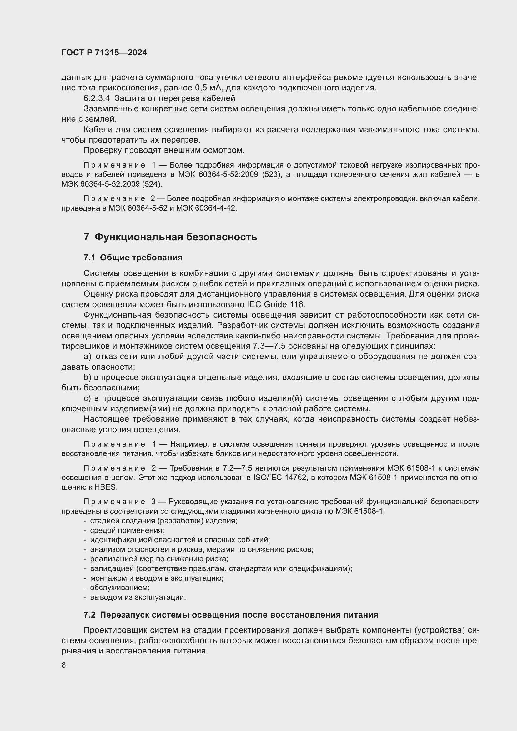 Страница 10 ГОСТ Р 71315-2024