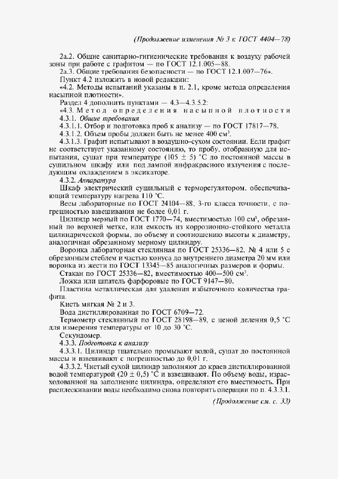 Приложение №3