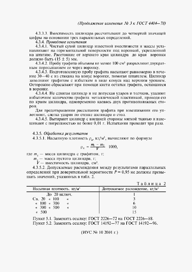 Приложение №3