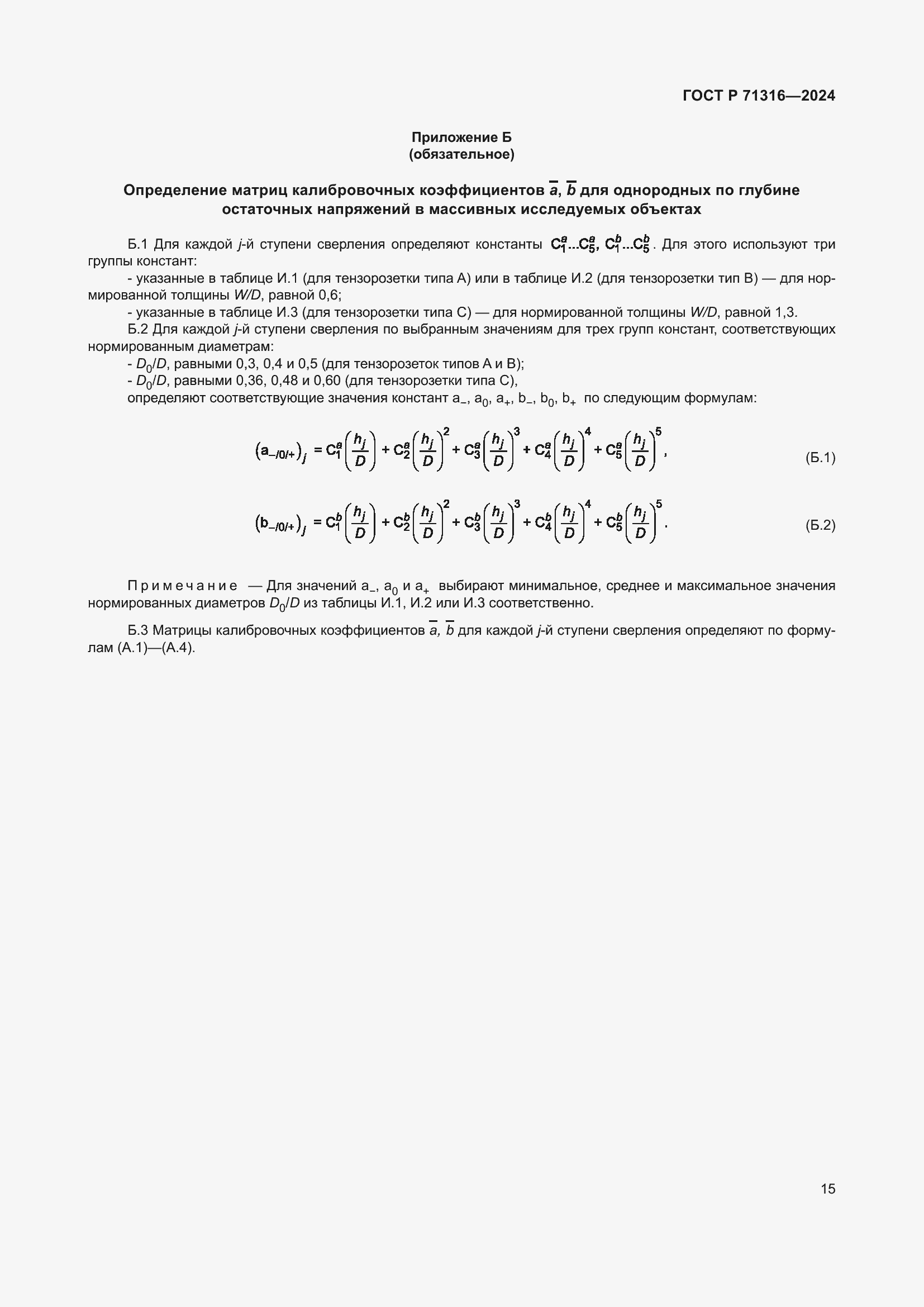 Страница 19 ГОСТ Р 71316-2024
