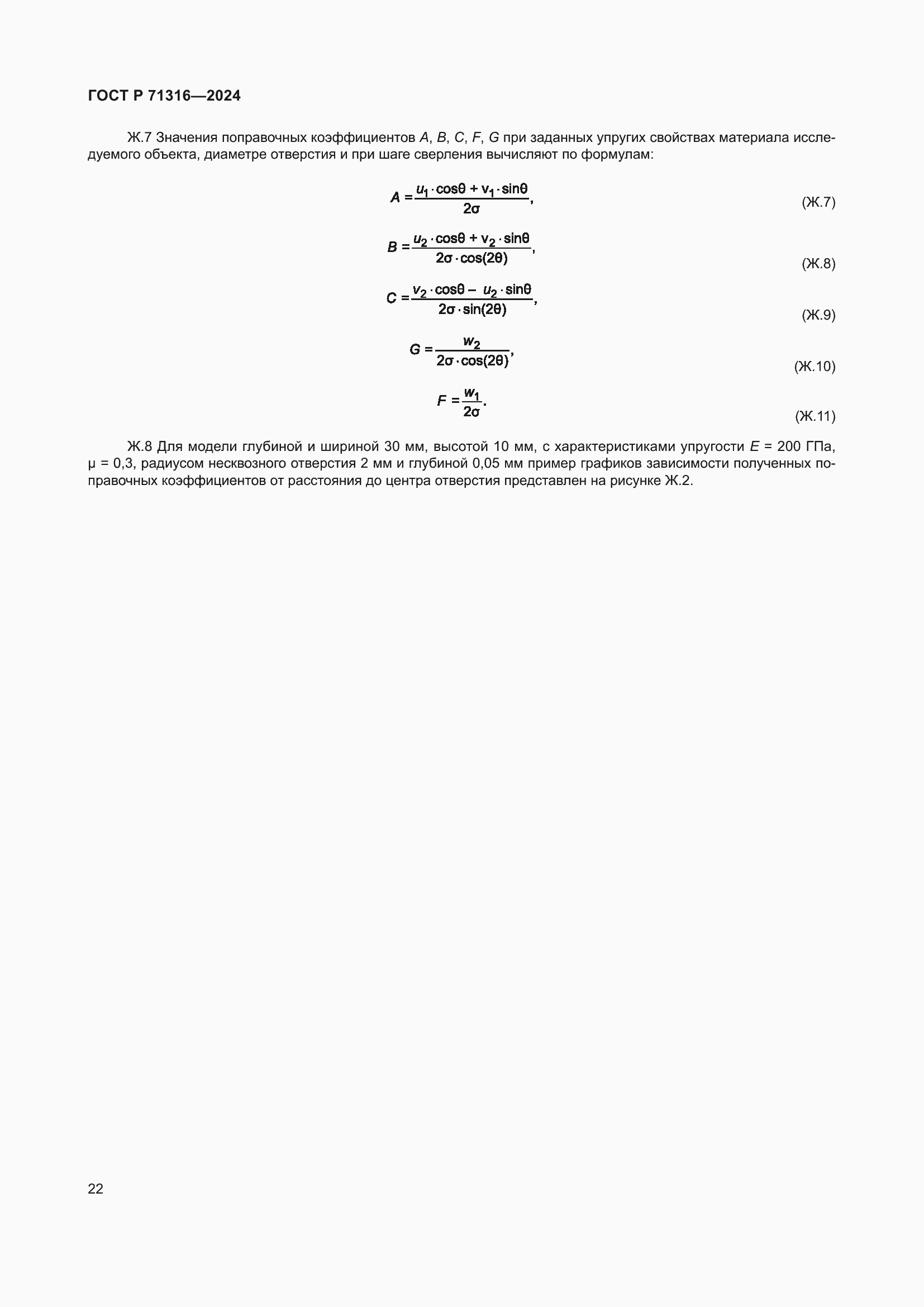 Страница 26 ГОСТ Р 71316-2024