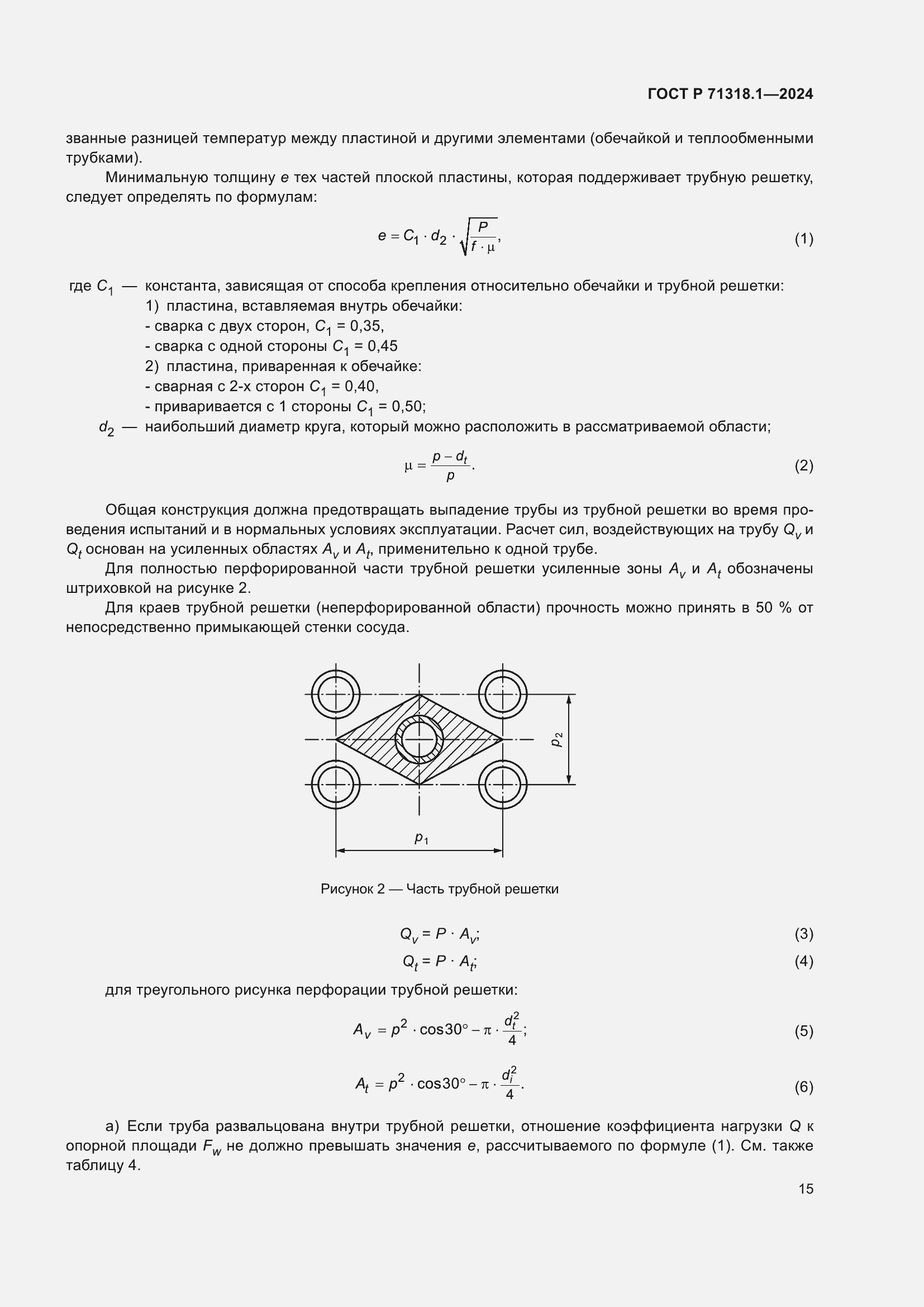 Страница 19 ГОСТ Р 71318.1-2024