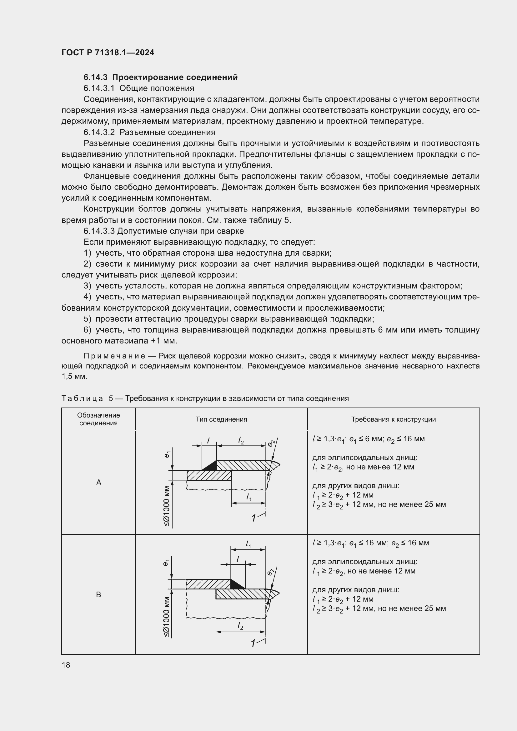Страница 22 ГОСТ Р 71318.1-2024