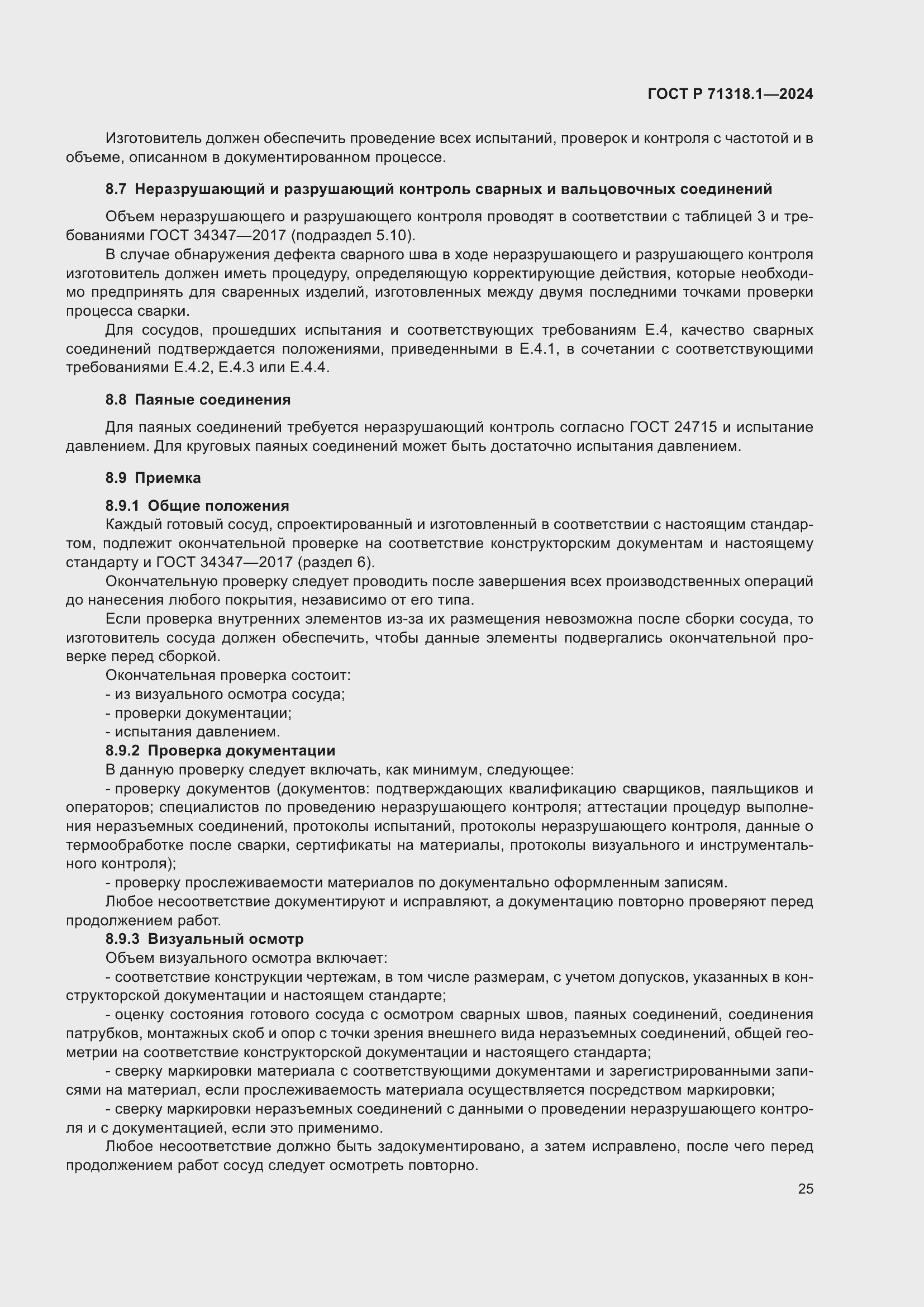 Страница 29 ГОСТ Р 71318.1-2024